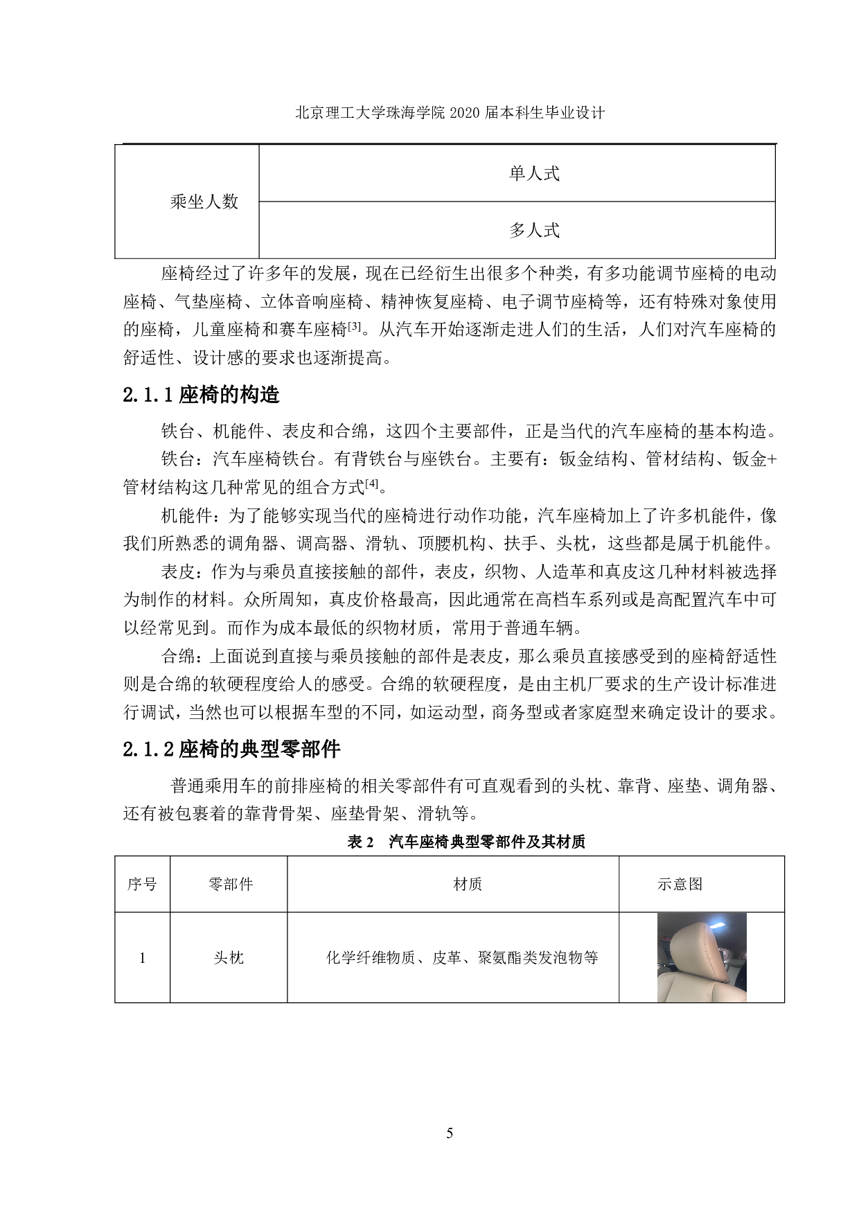 新型电动观光车座椅及内饰设计-2909字.pdf 第5页