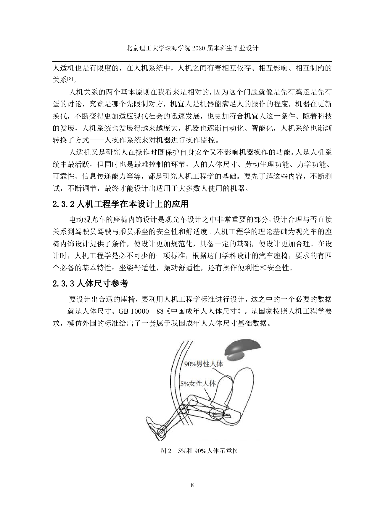 新型电动观光车座椅及内饰设计-2909字.pdf 第8页