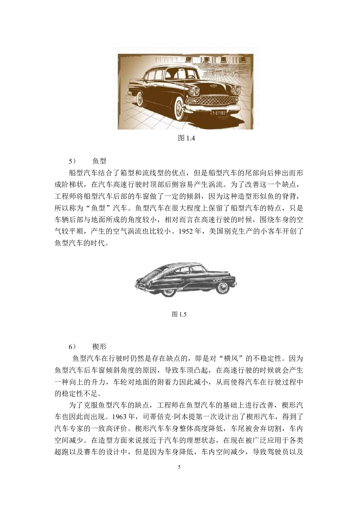 新型电动观光车车身造型设计-17594字.docx 第9页