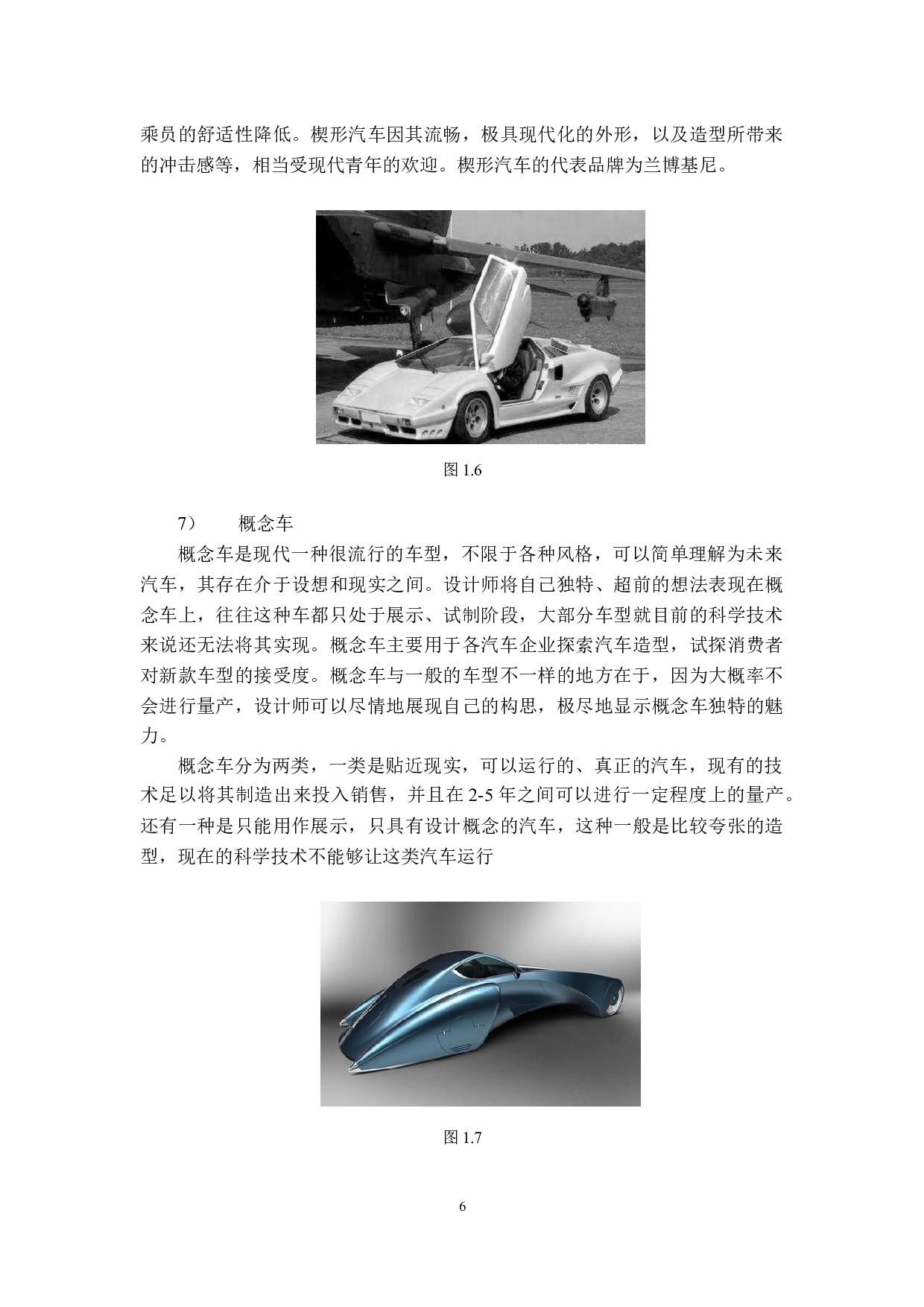 新型电动观光车车身造型设计-17594字.docx 第10页