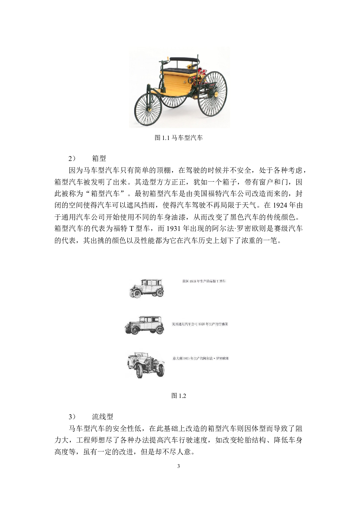 新型电动观光车车身造型设计-17594字.docx 第7页