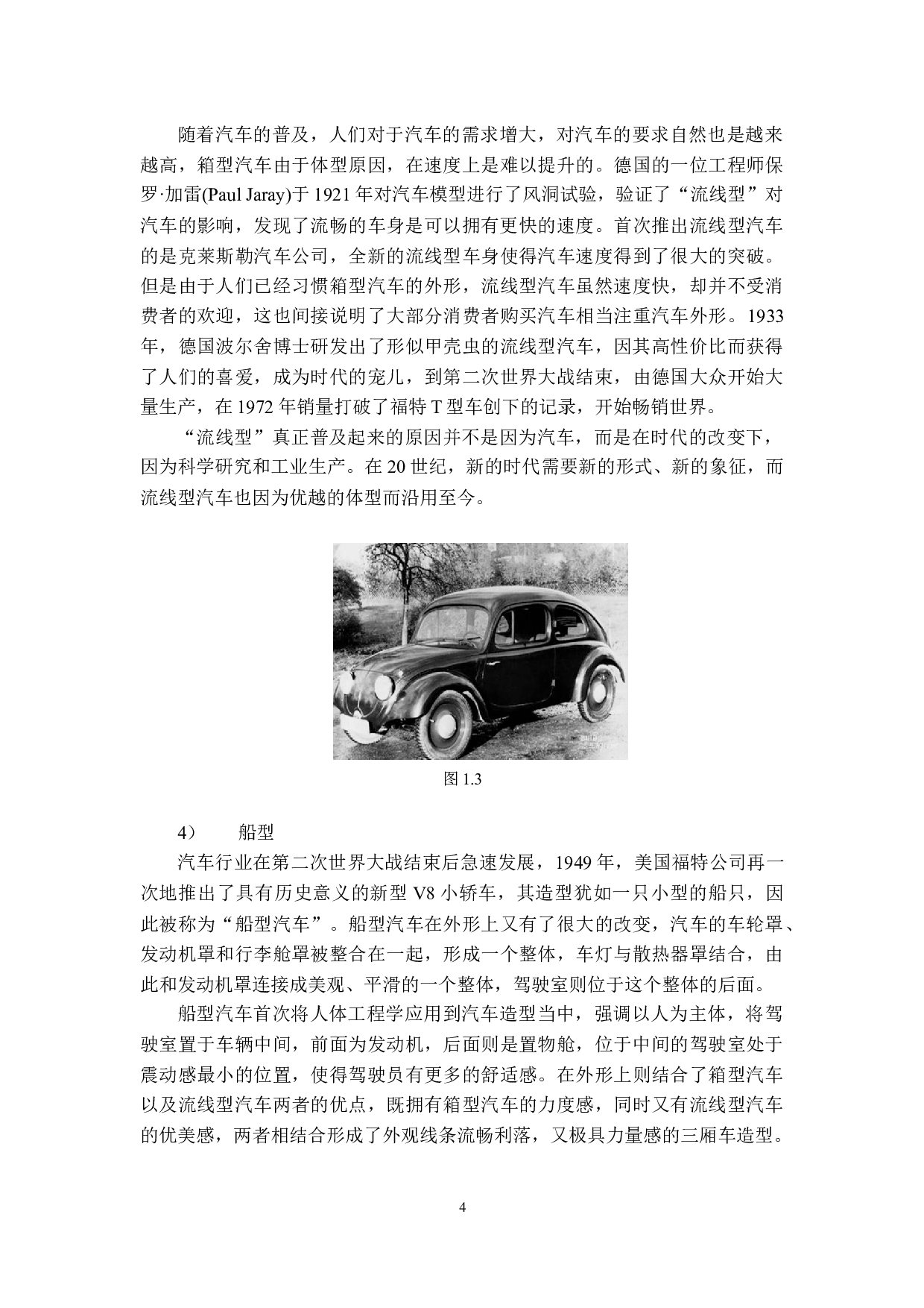 新型电动观光车车身造型设计-17594字.docx 第8页