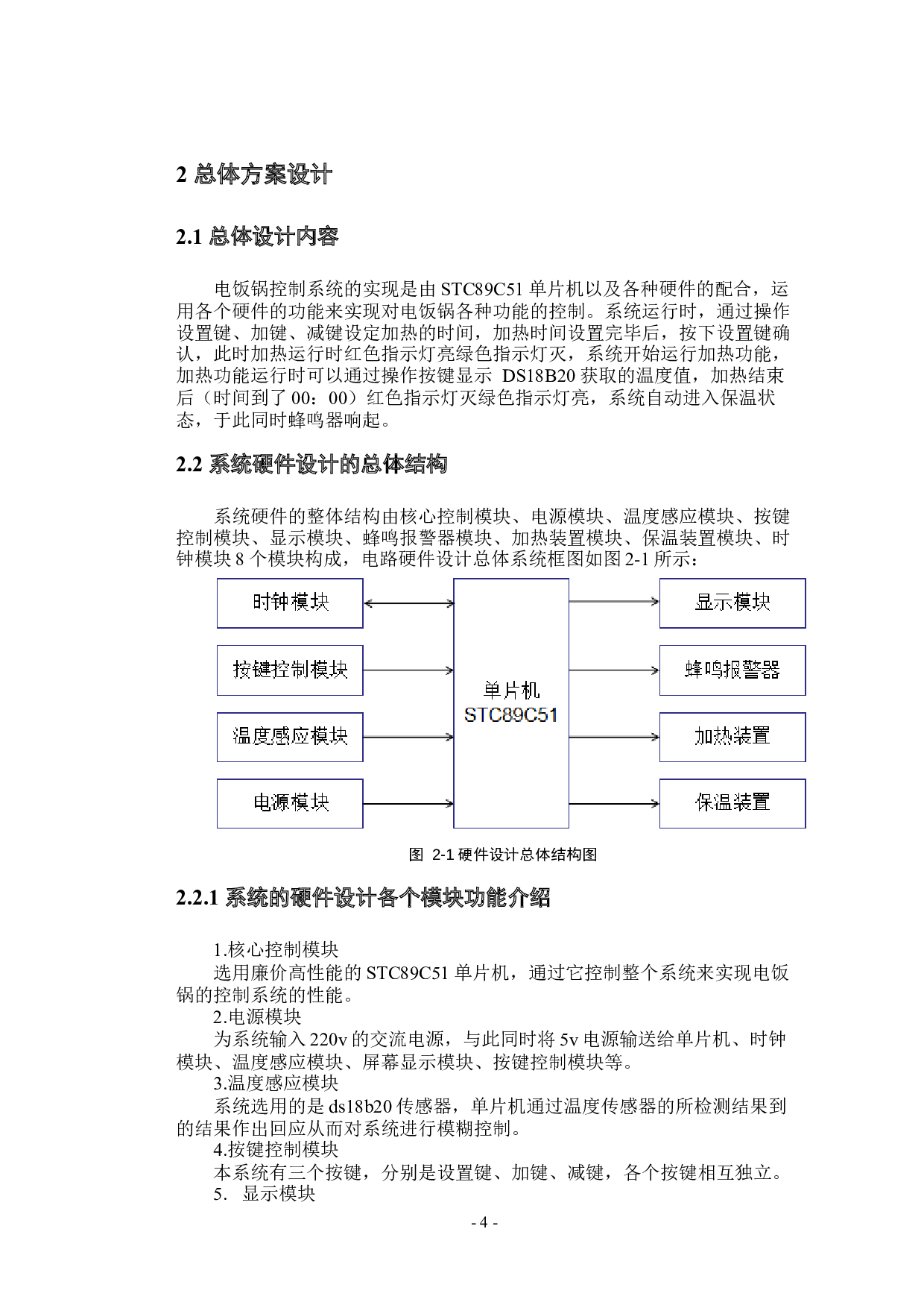 基于单片机的电饭锅控制系统的设计-11042字.docx 第8页