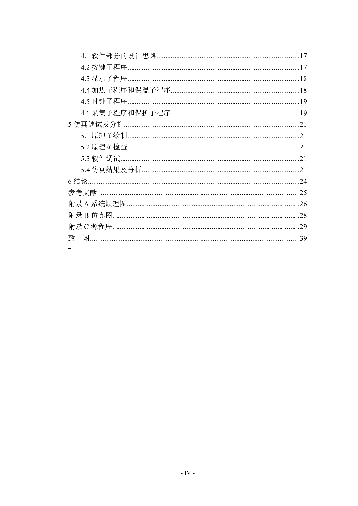 基于单片机的电饭锅控制系统的设计-11042字.docx 第4页