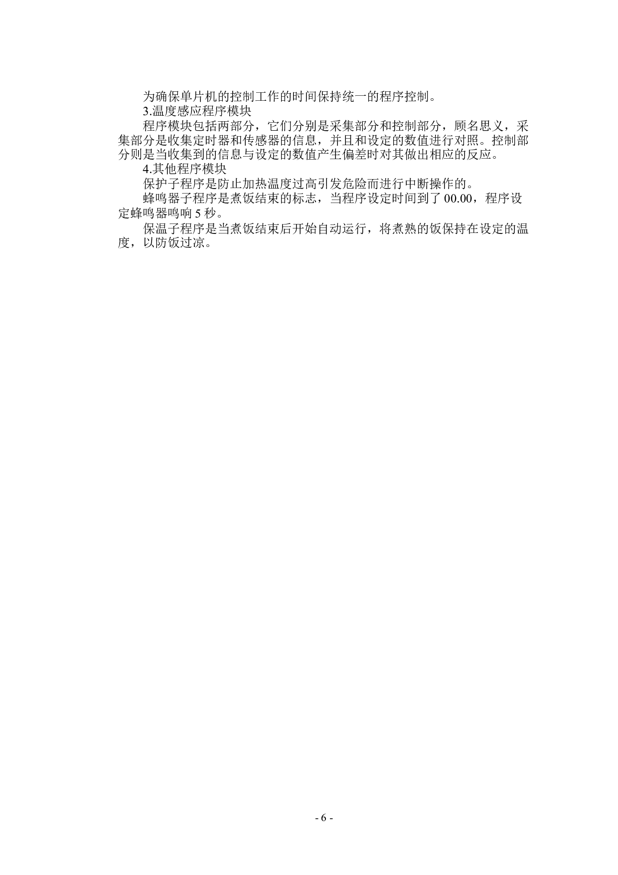 基于单片机的电饭锅控制系统的设计-11042字.docx 第10页