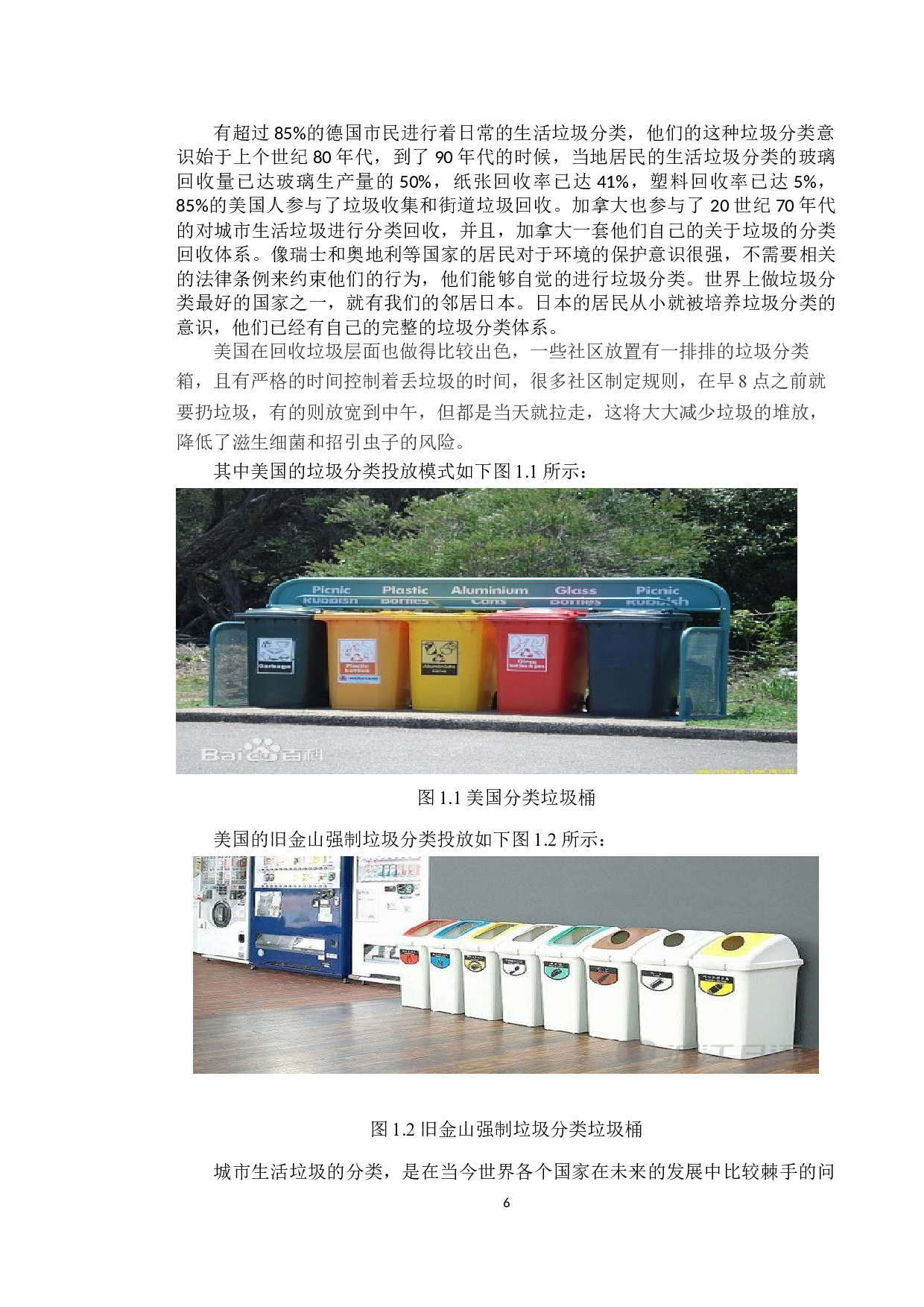 智能分类垃圾桶的结构设计与仿真-11560字.docx 第6页