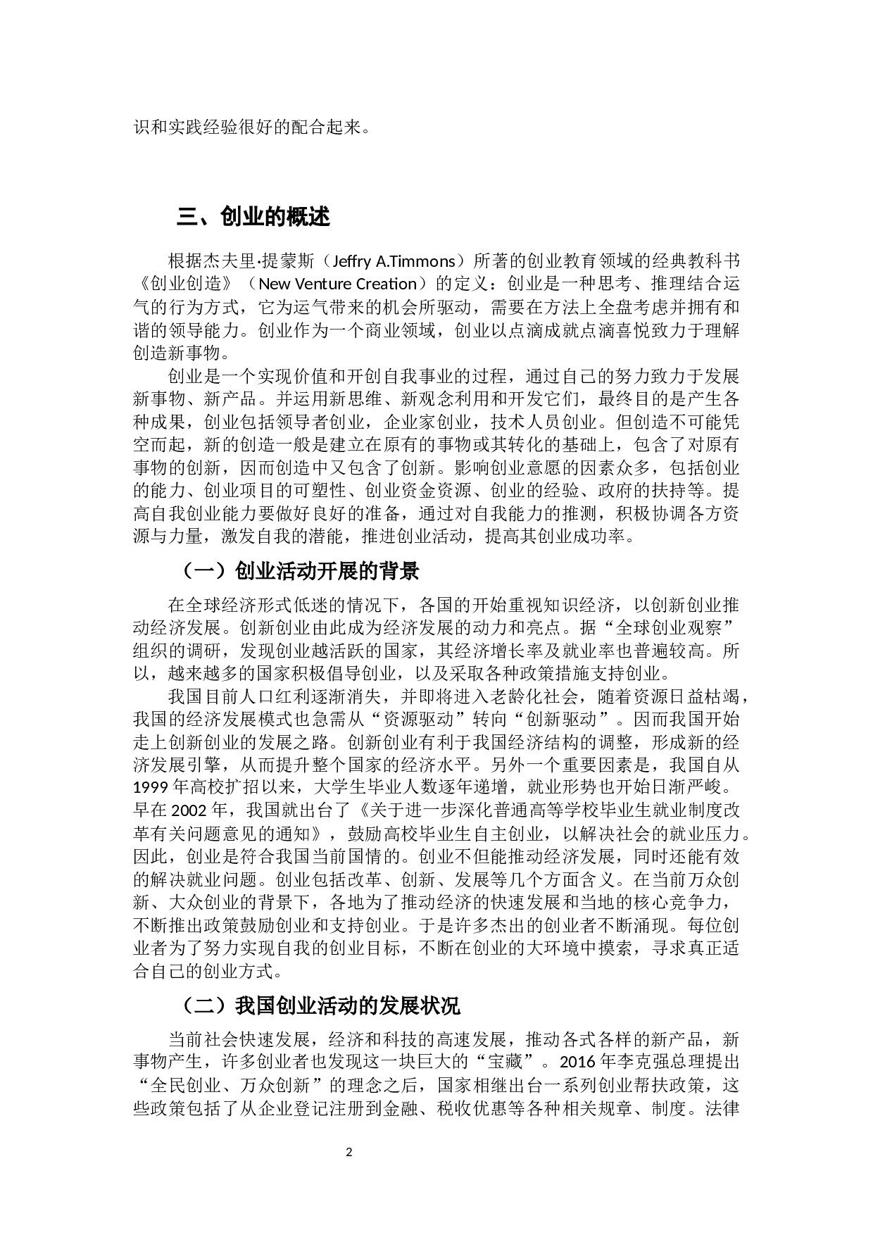 智能导盲眼镜创业项目的SWOT分析-9347字.docx 第7页