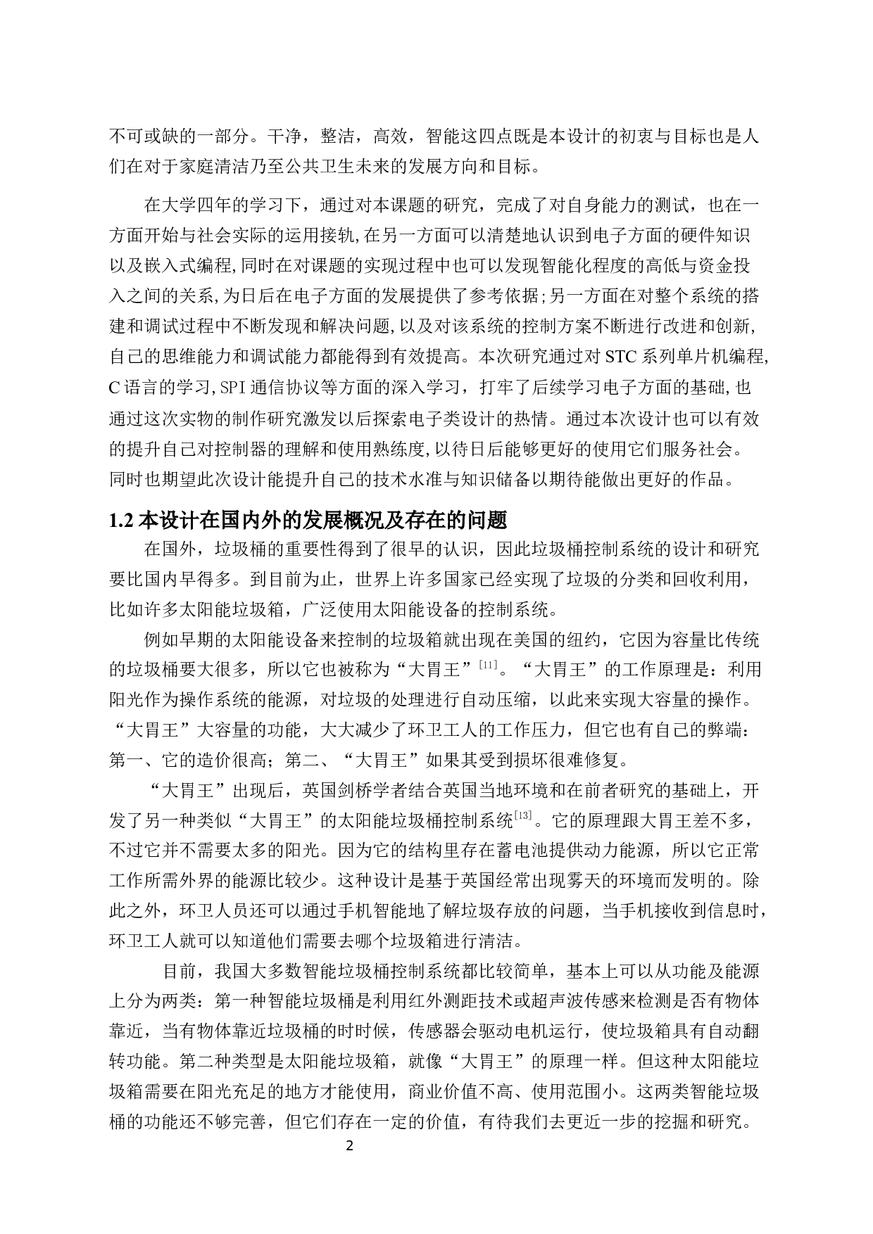 智能循迹垃圾桶-11899字.docx 第5页