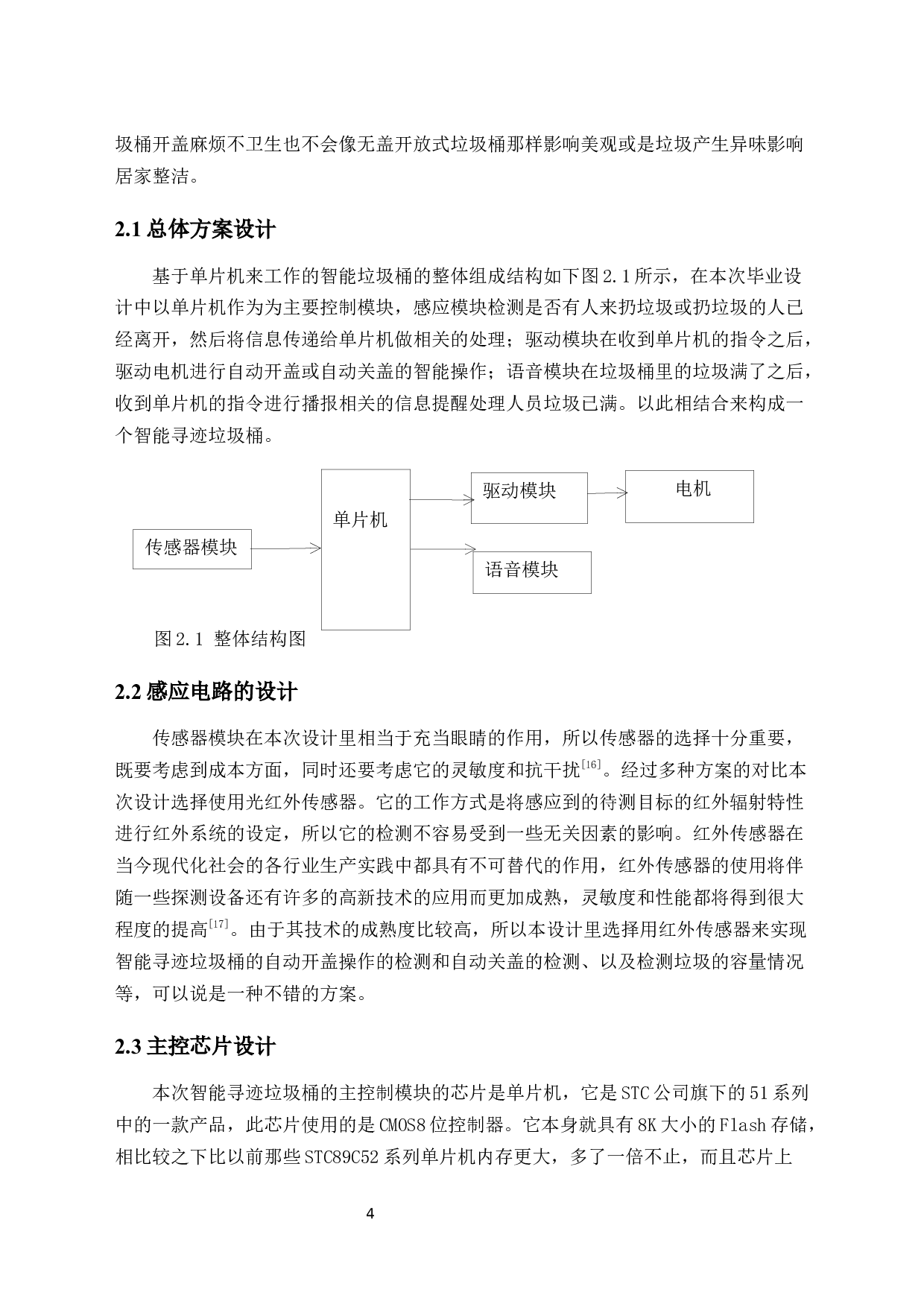 智能循迹垃圾桶-11899字.docx 第7页