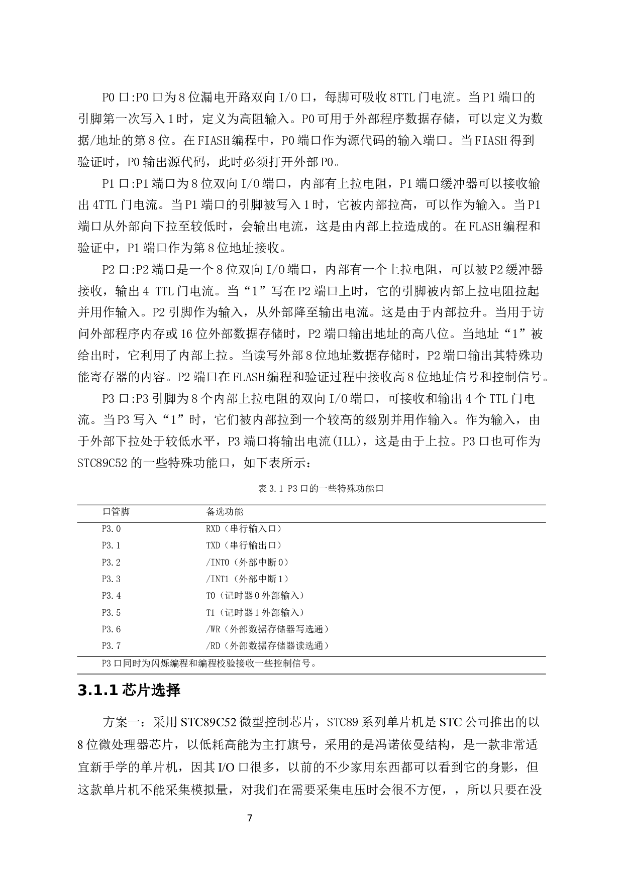 智能循迹垃圾桶-11899字.docx 第10页