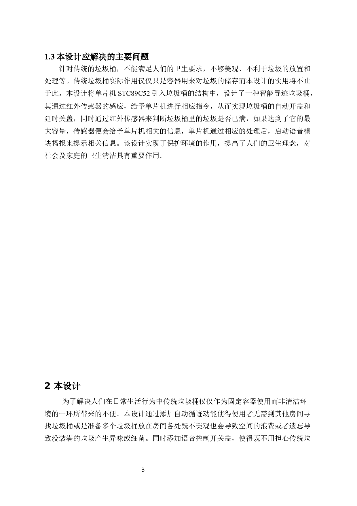 智能循迹垃圾桶-11899字.docx 第6页