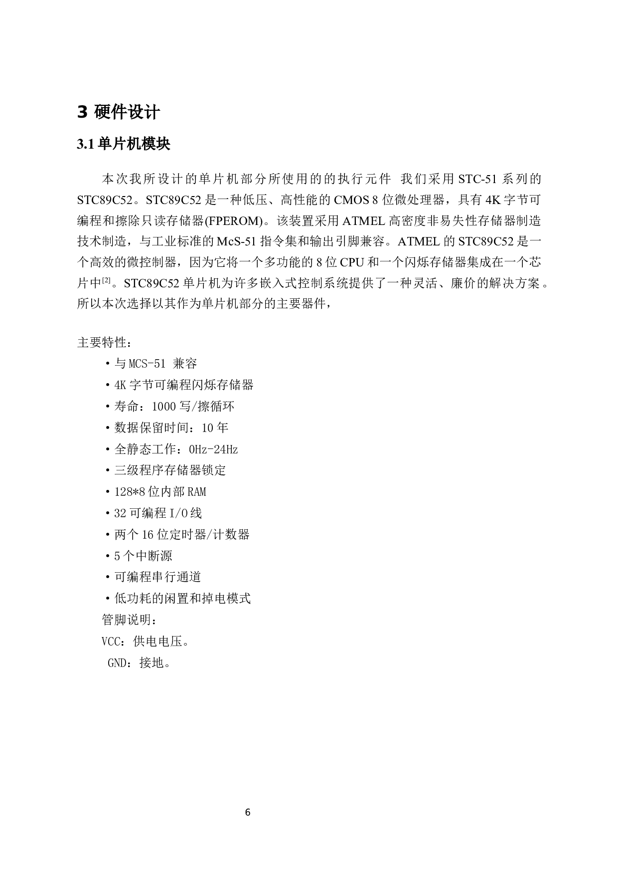 智能循迹垃圾桶-11899字.docx 第9页