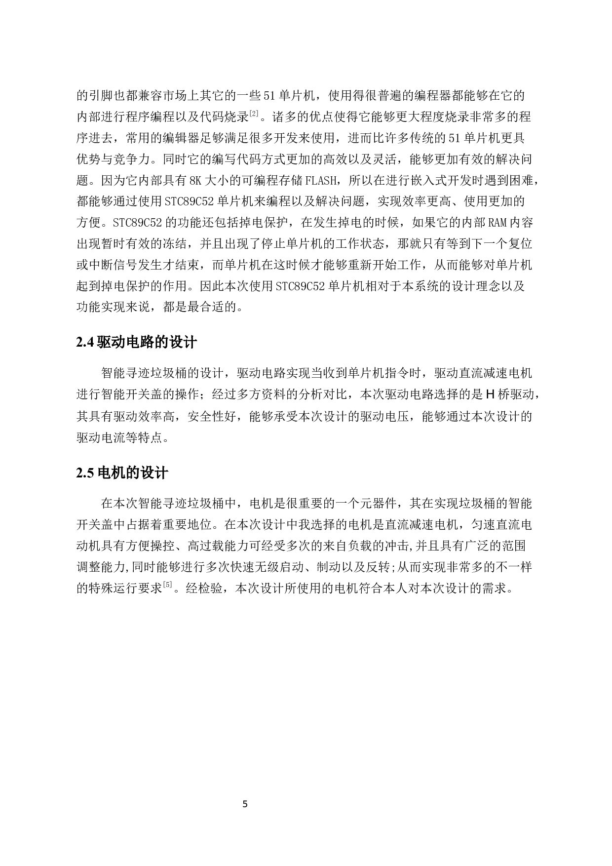 智能循迹垃圾桶-11899字.docx 第8页