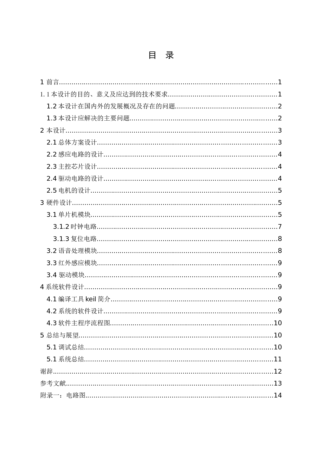 智能循迹垃圾桶-11899字.docx 第3页