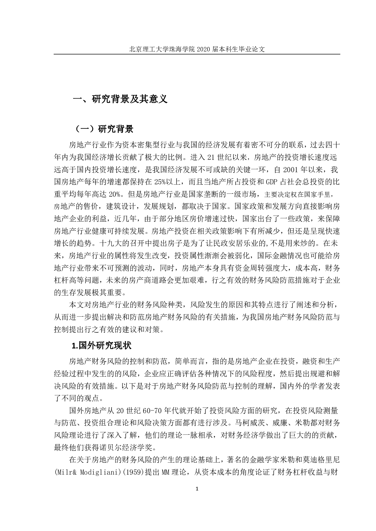 房地产企业财务风险防范与控制&mdash;&mdash;以万科公司为例-1841字.pdf 第5页