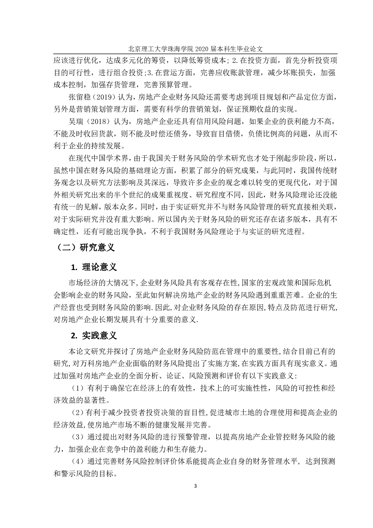 房地产企业财务风险防范与控制&mdash;&mdash;以万科公司为例-1841字.pdf 第7页