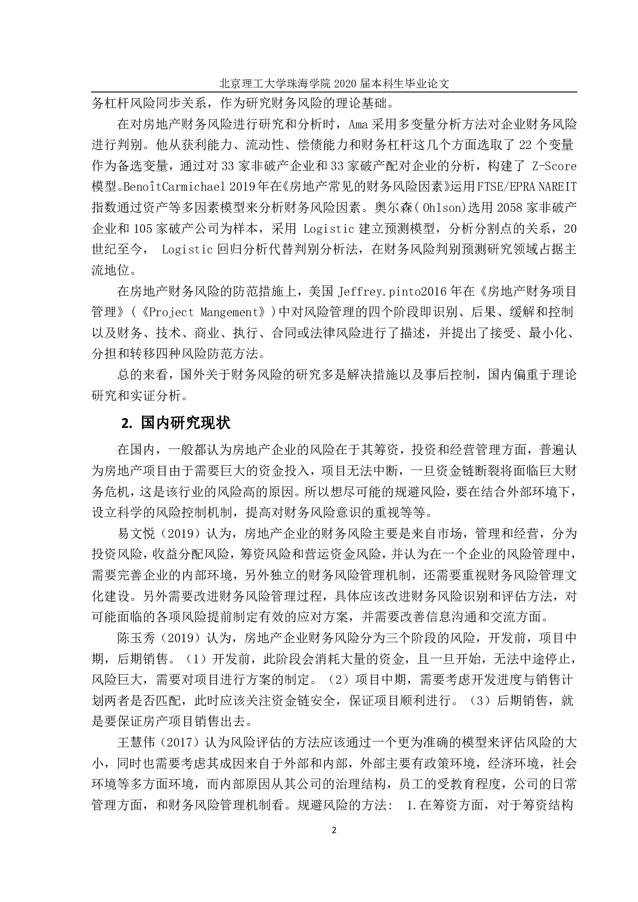 房地产企业财务风险防范与控制&mdash;&mdash;以万科公司为例-1841字.pdf 第6页