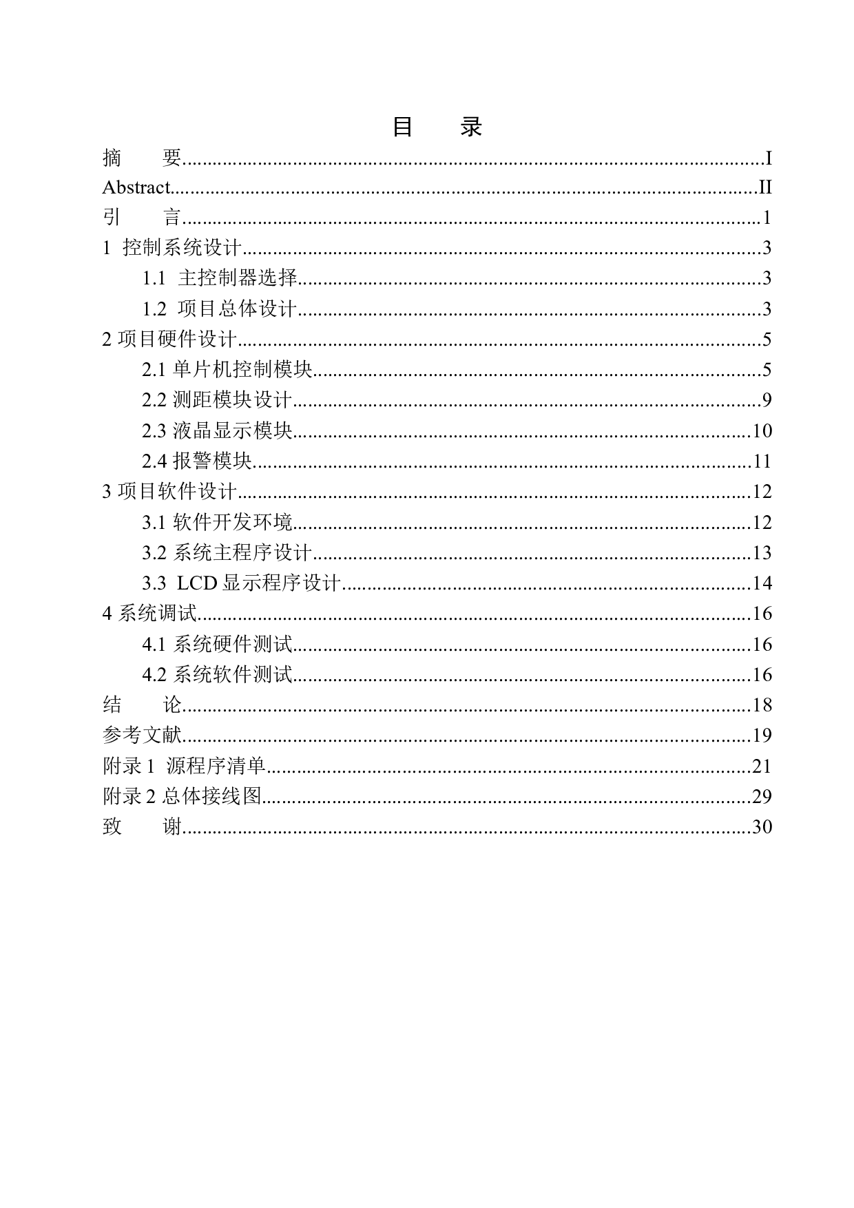 基于单片机的红外测距仪设计-10610字.docx 第1页