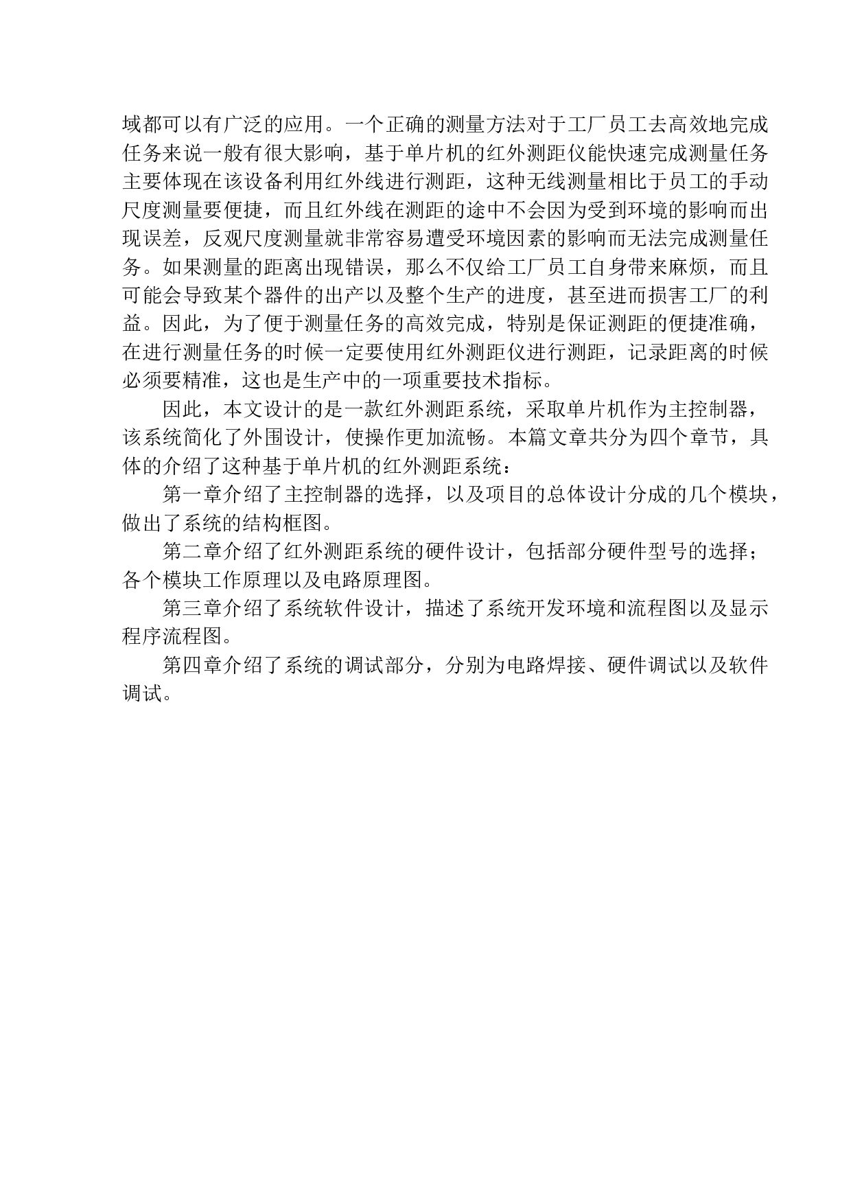 基于单片机的红外测距仪设计-10610字.docx 第5页