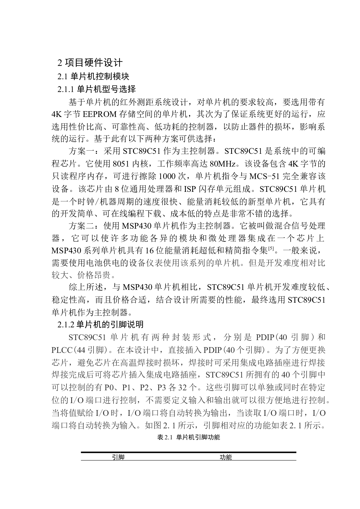 基于单片机的红外测距仪设计-10610字.docx 第8页