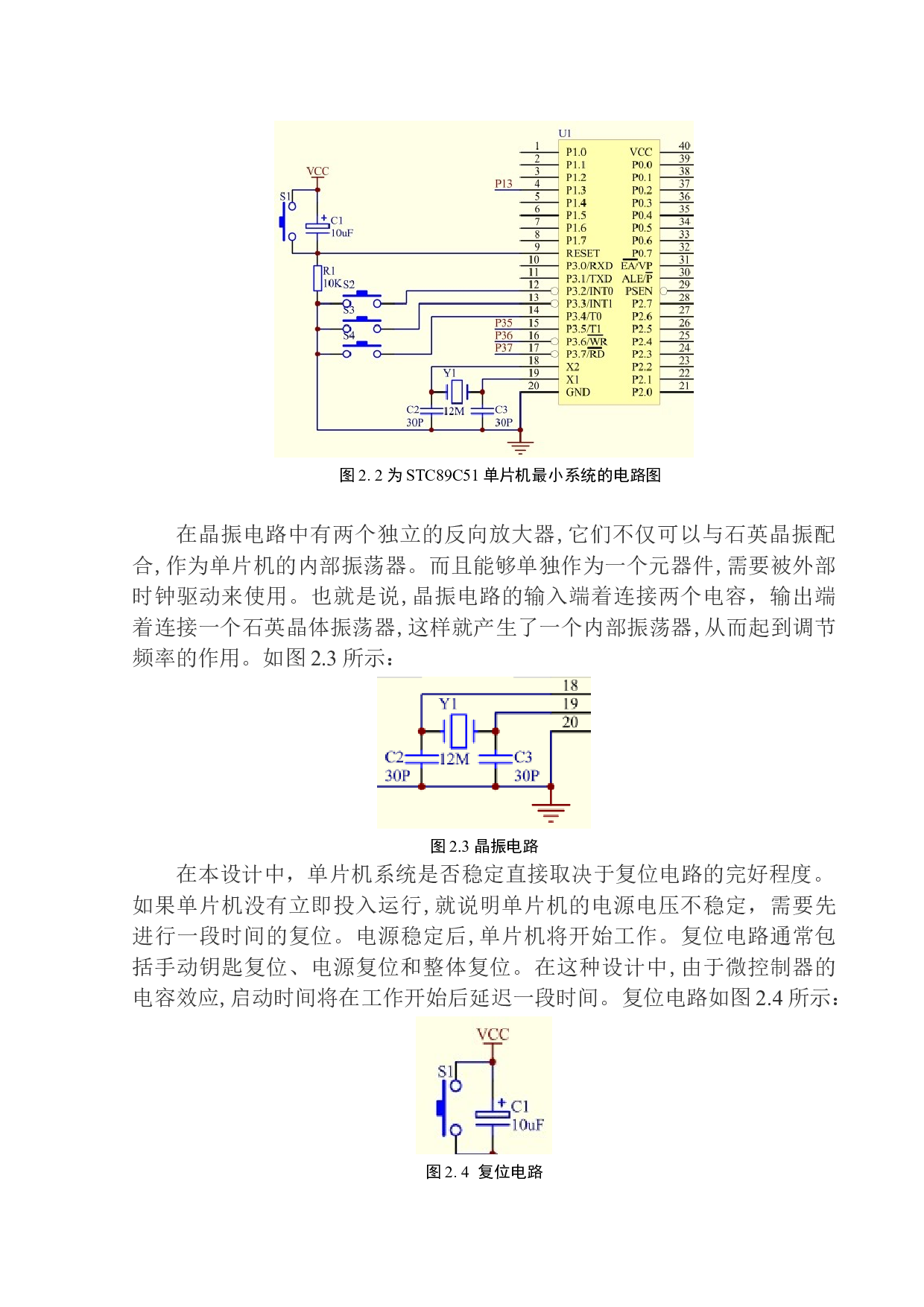 基于单片机的红外测距仪设计-10610字.docx 第10页