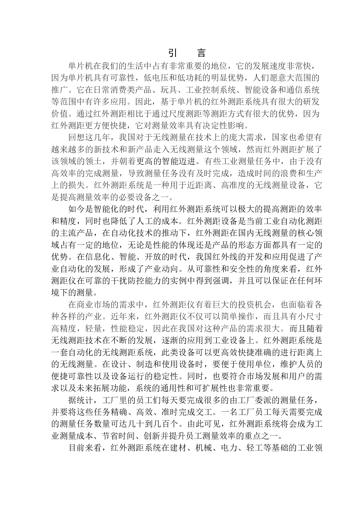 基于单片机的红外测距仪设计-10610字.docx 第4页