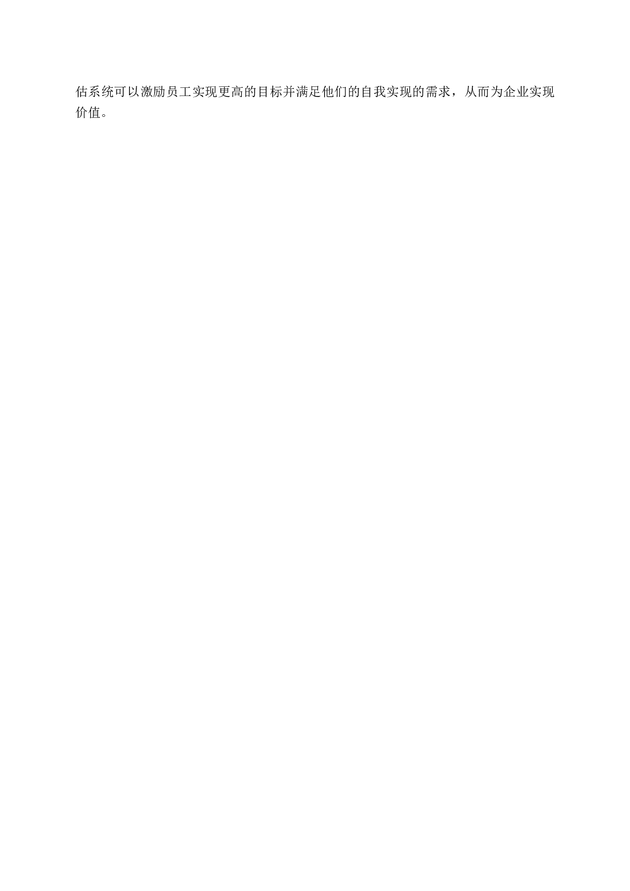 互联网时代下优衣库营销策略研究-17462字.docx 第10页