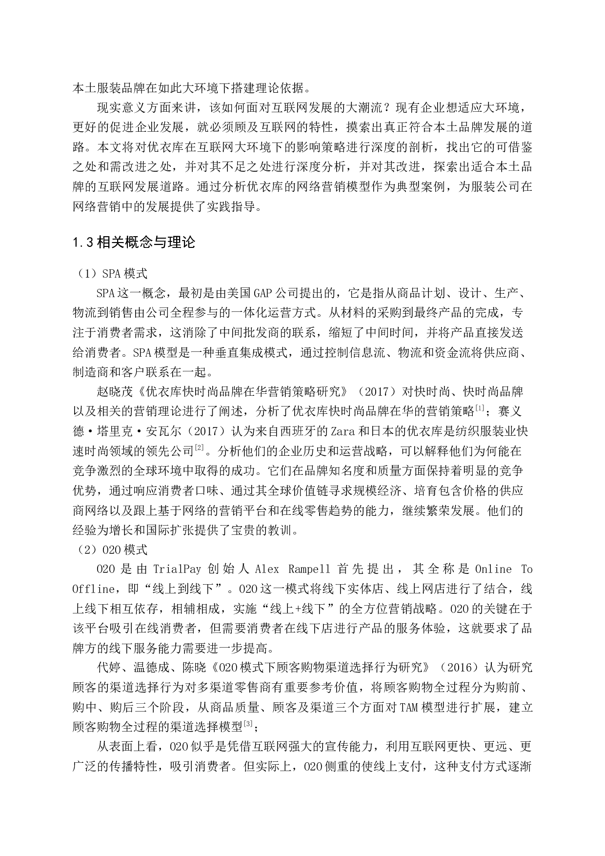 互联网时代下优衣库营销策略研究-17462字.docx 第5页