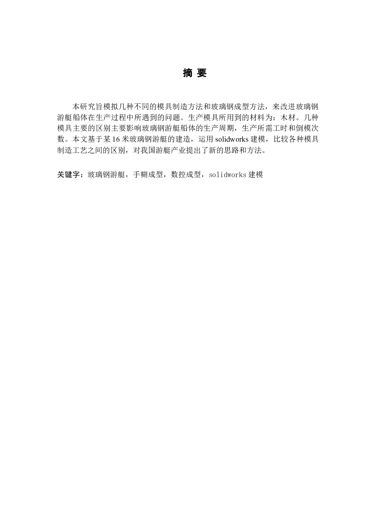 某16米玻璃钢游艇阳模成形CADCAM技术.doc-9825字.docx 第1页