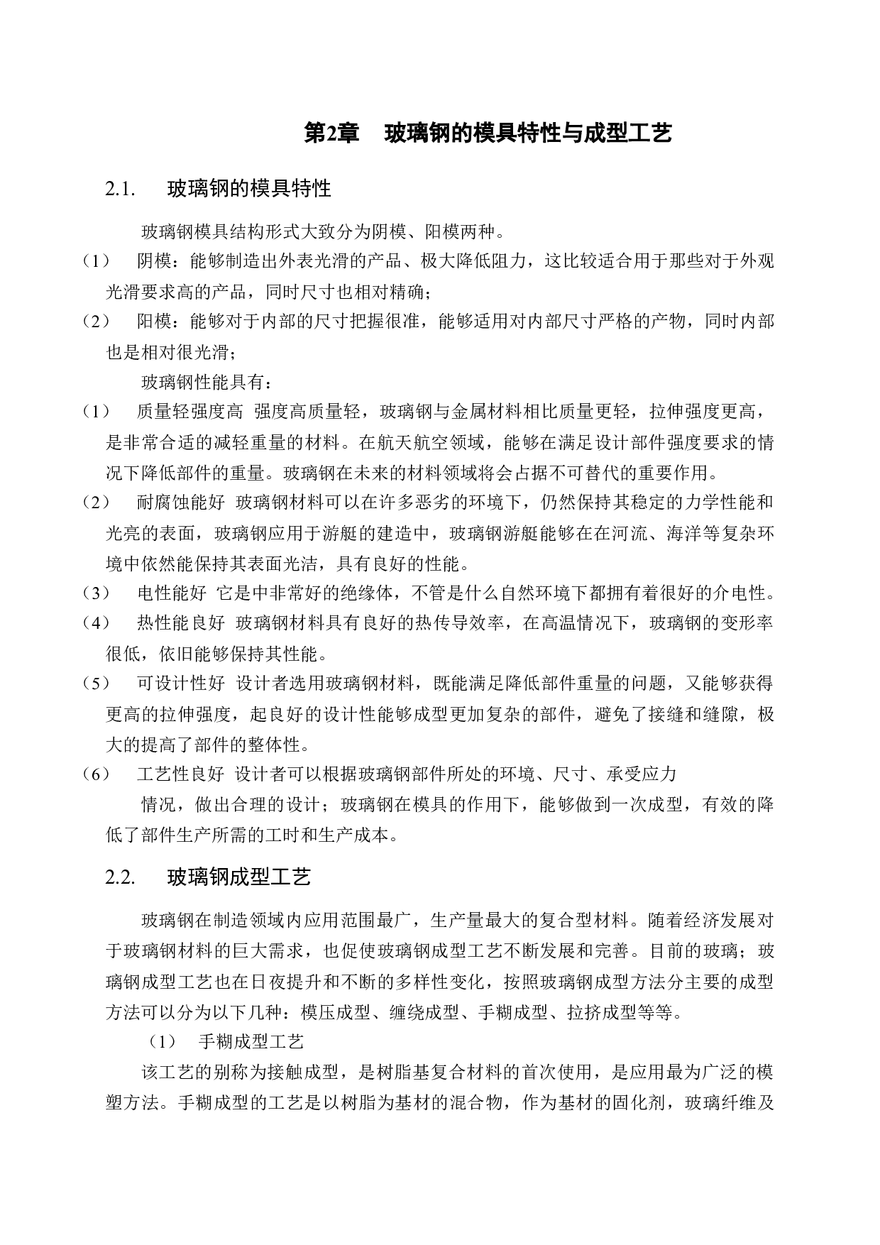 某16米玻璃钢游艇阳模成形CADCAM技术.doc-9825字.docx 第6页