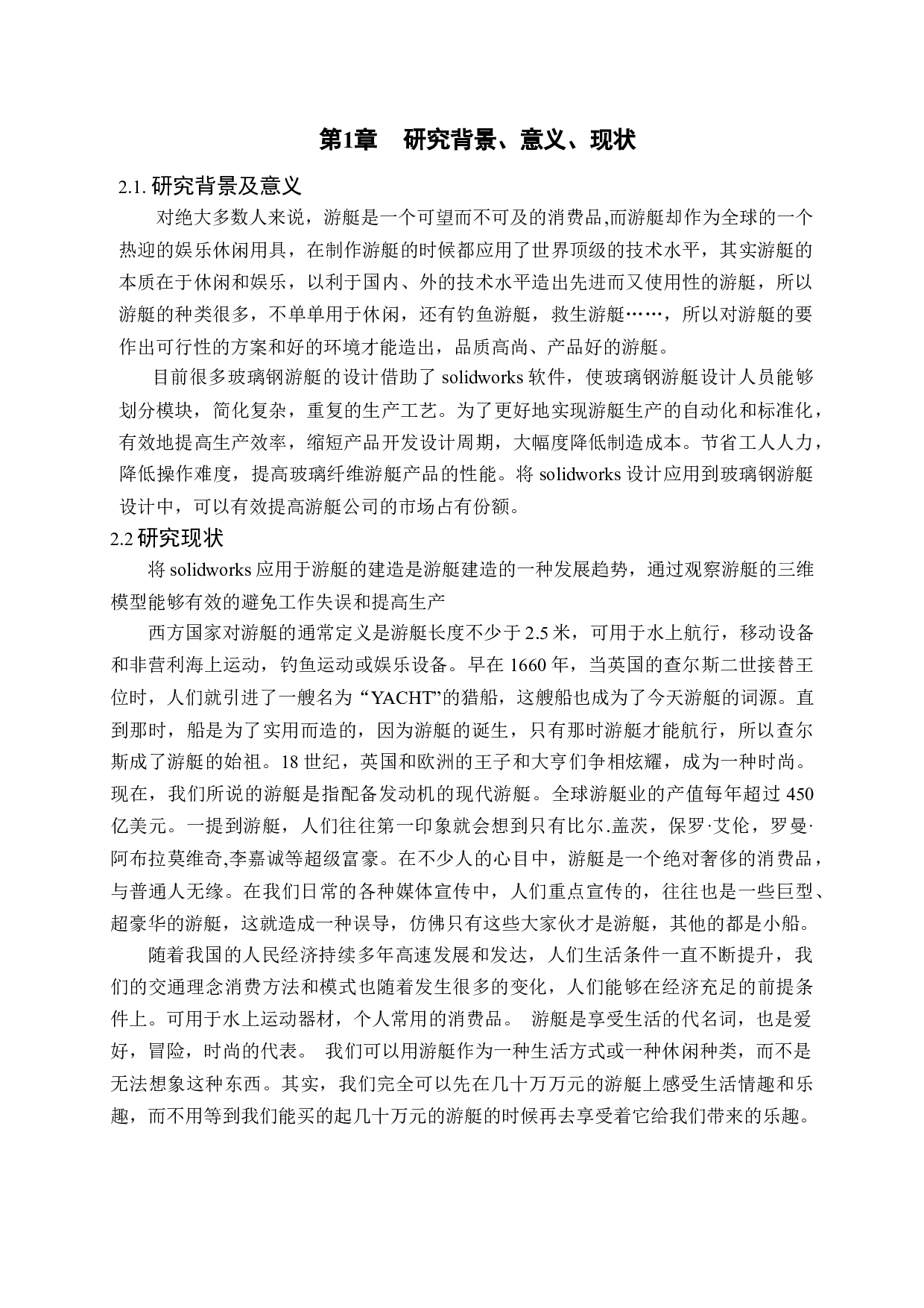 某16米玻璃钢游艇阳模成形CADCAM技术.doc-9825字.docx 第5页