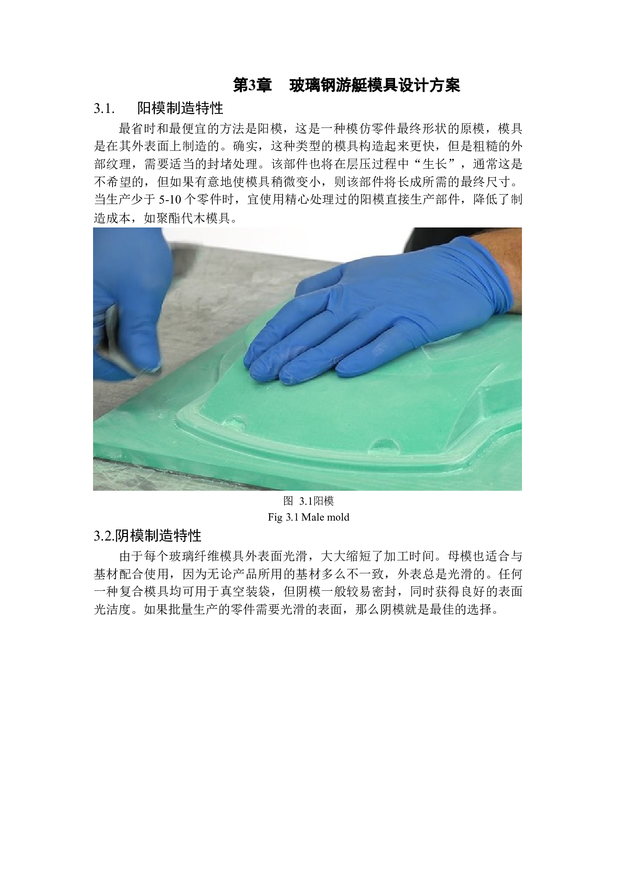 某16米玻璃钢游艇阳模成形CADCAM技术.doc-9825字.docx 第8页