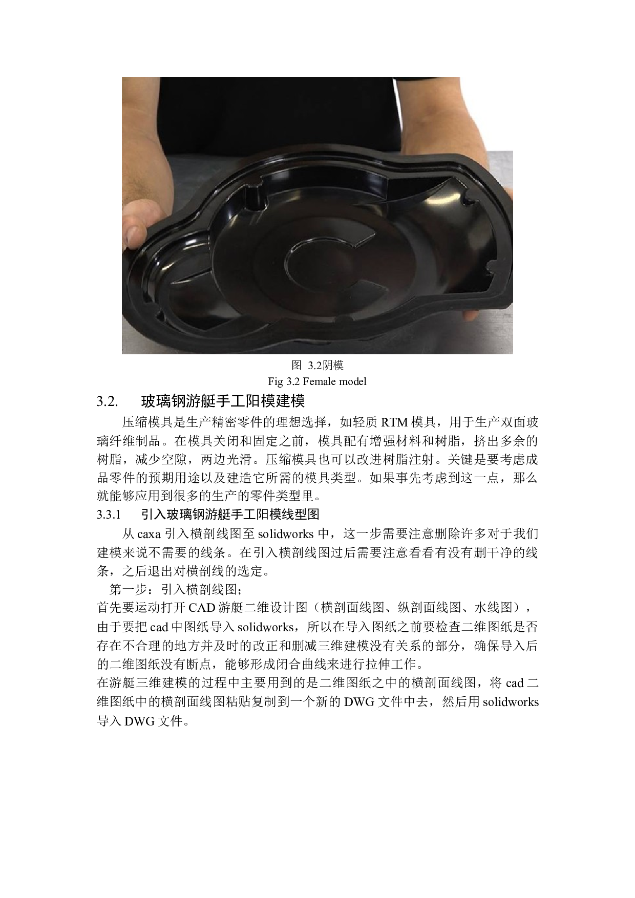 某16米玻璃钢游艇阳模成形CADCAM技术.doc-9825字.docx 第9页