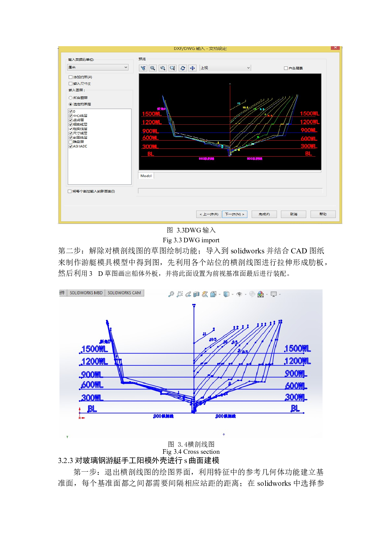 某16米玻璃钢游艇阳模成形CADCAM技术.doc-9825字.docx 第10页