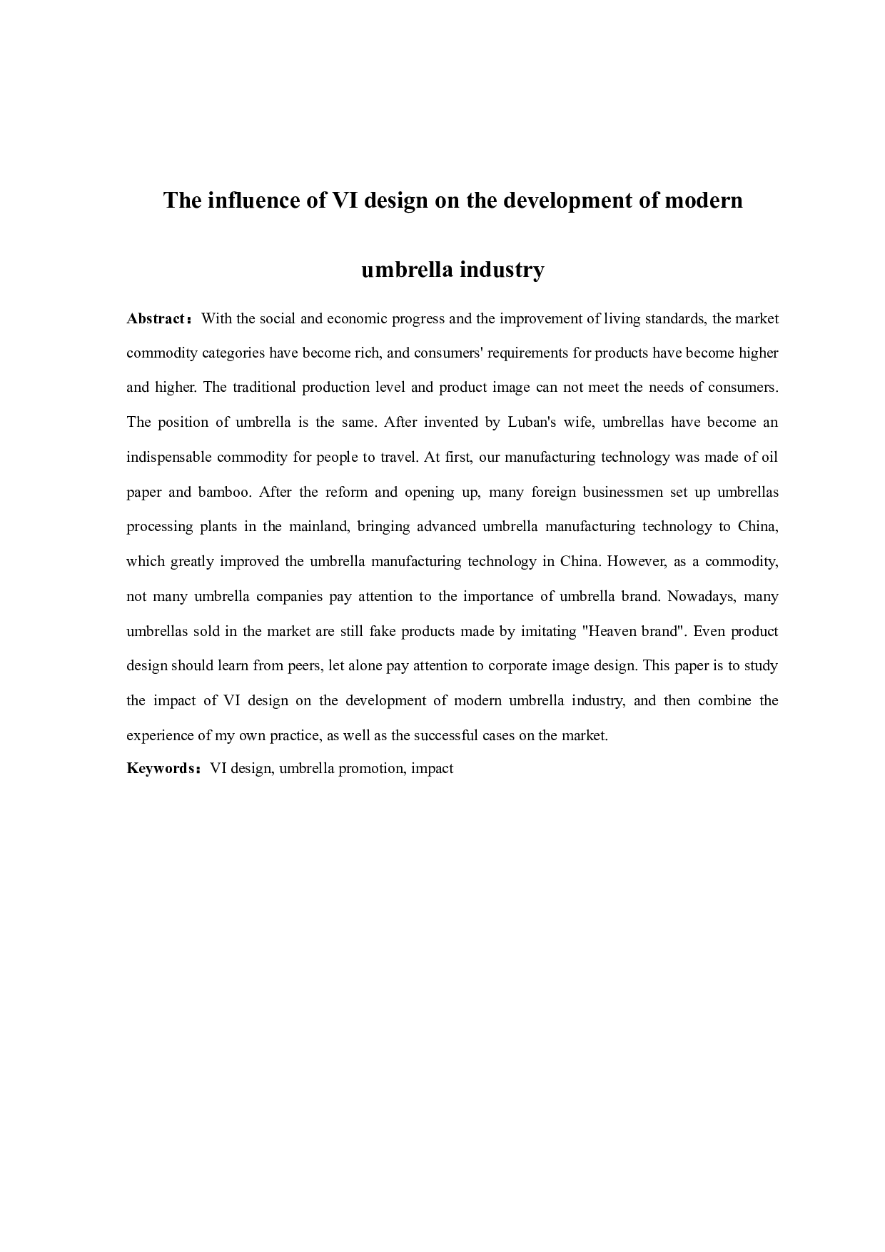 浅析VI设计对现代雨伞行业发展的影响-6747字.docx 第2页