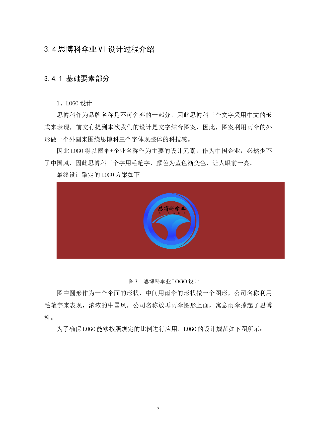 浅析VI设计对现代雨伞行业发展的影响-6747字.docx 第10页