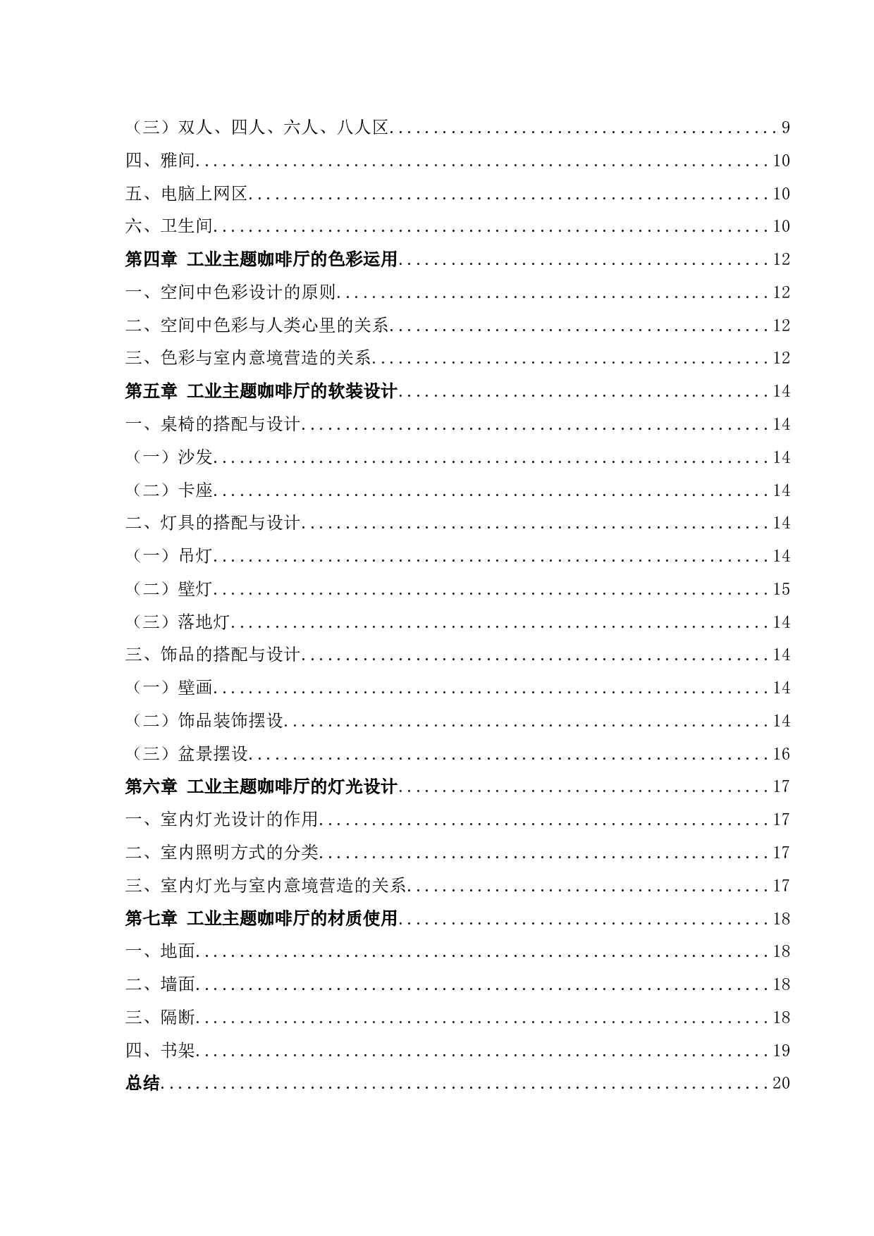 浅析工业风格在主题餐饮空间中的应用-13324字.docx 第5页