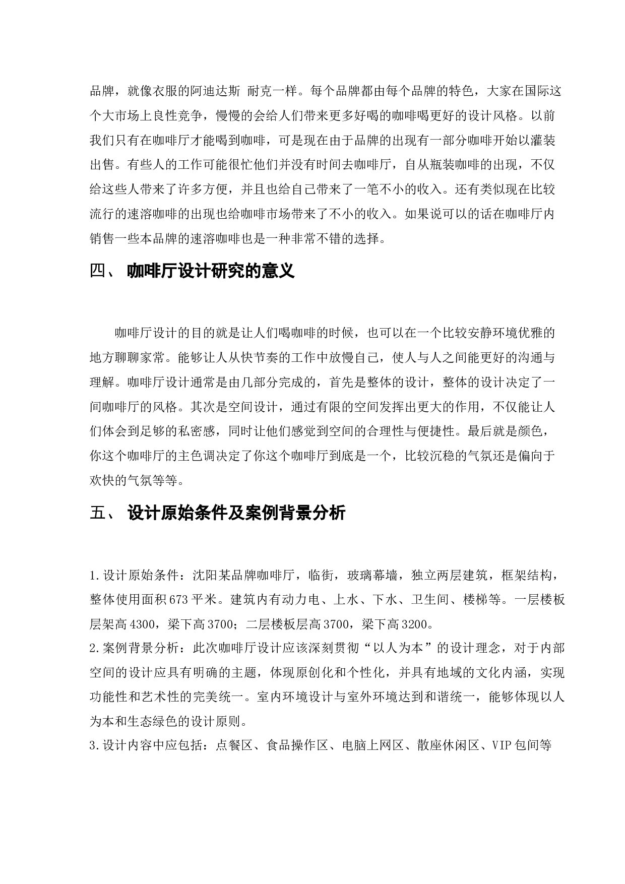 浅析工业风格在主题餐饮空间中的应用-13324字.docx 第10页