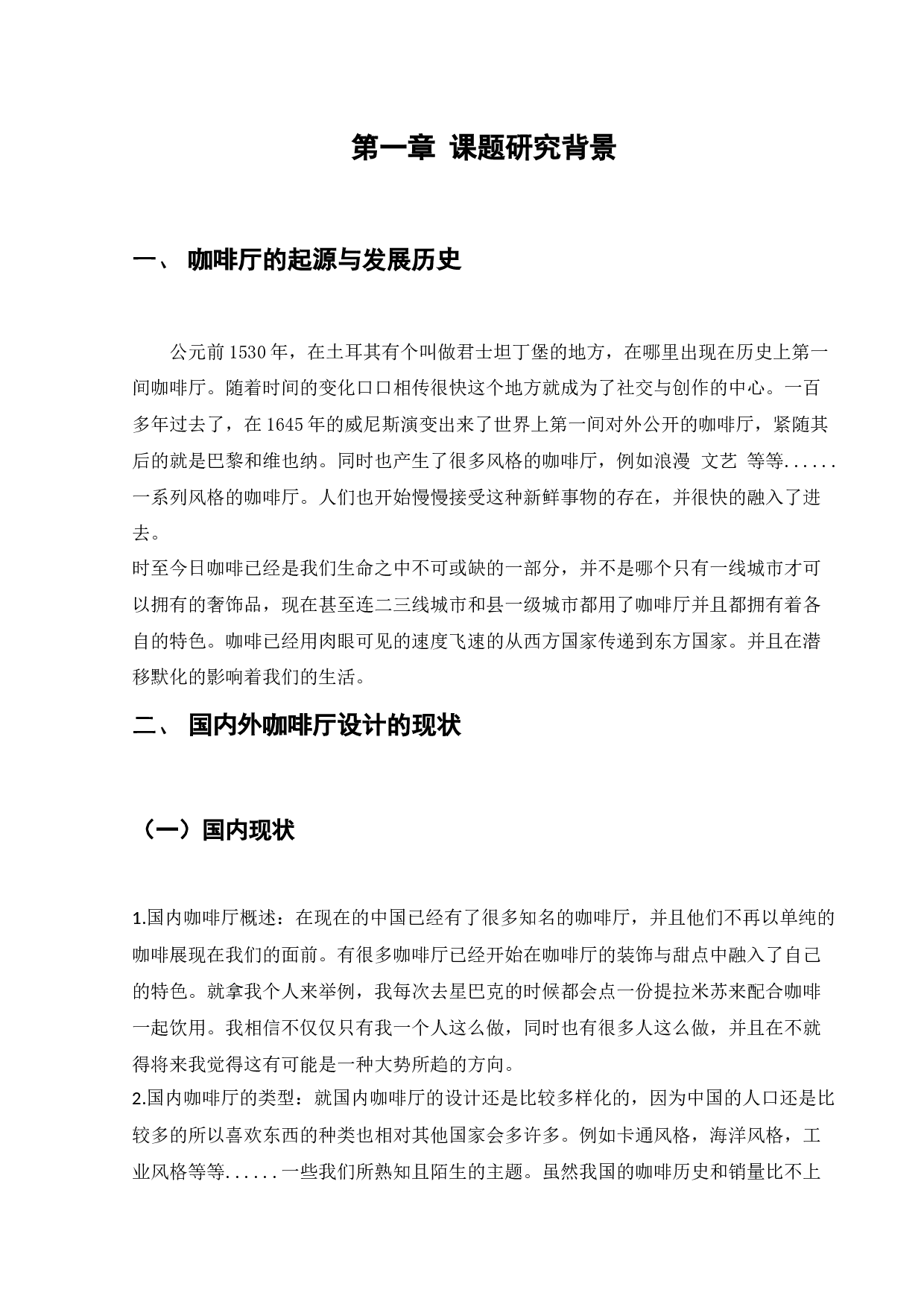 浅析工业风格在主题餐饮空间中的应用-13324字.docx 第8页