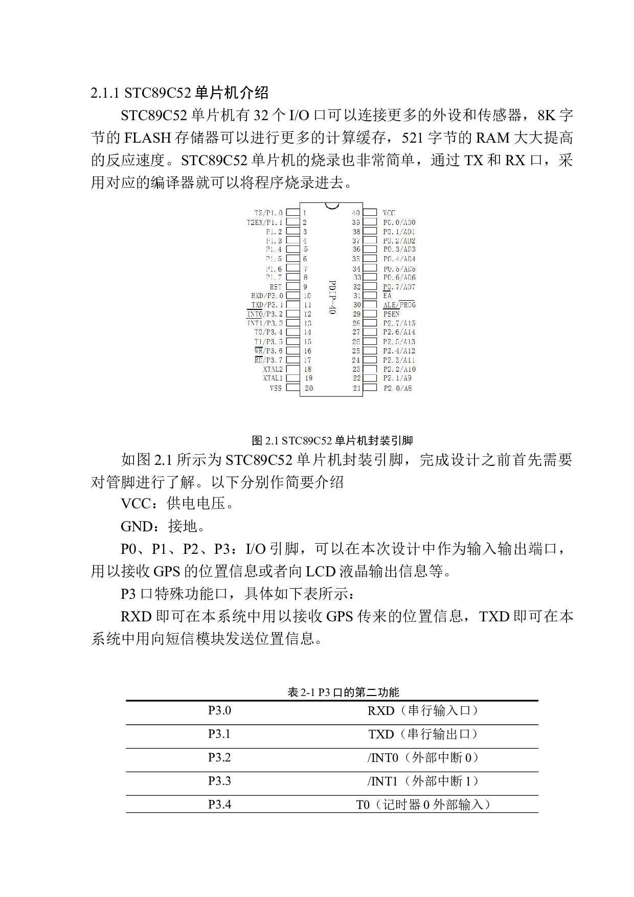 基于单片机的老人防丢系统设计-13866字.docx 第10页