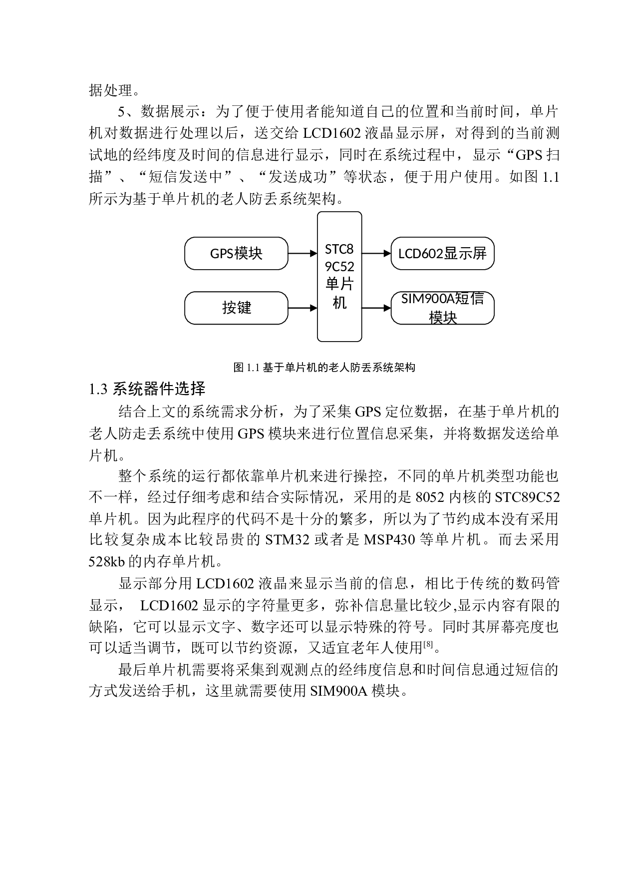 基于单片机的老人防丢系统设计-13866字.docx 第8页