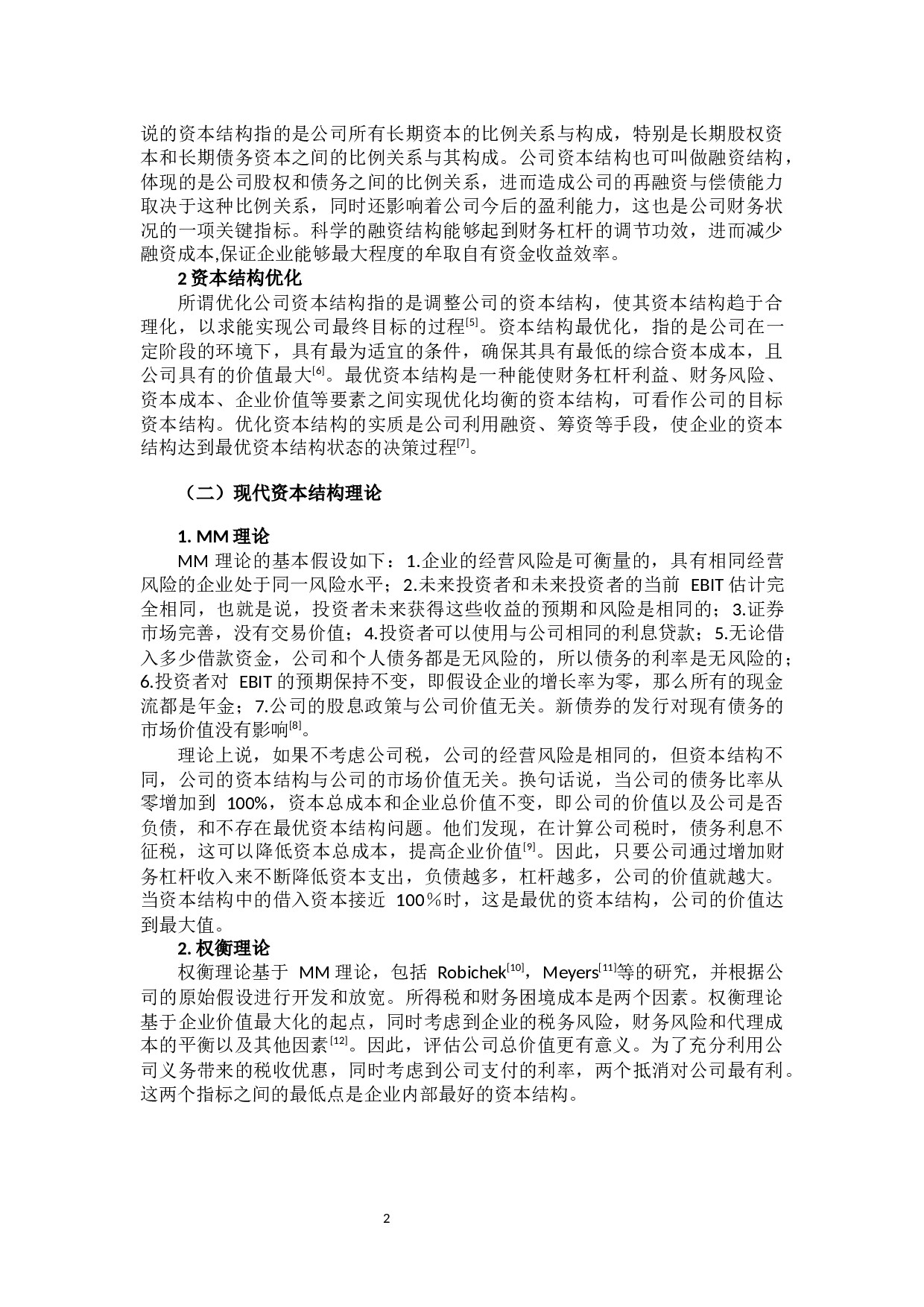 房地产企业资本结构优化研究-11945字.docx 第5页