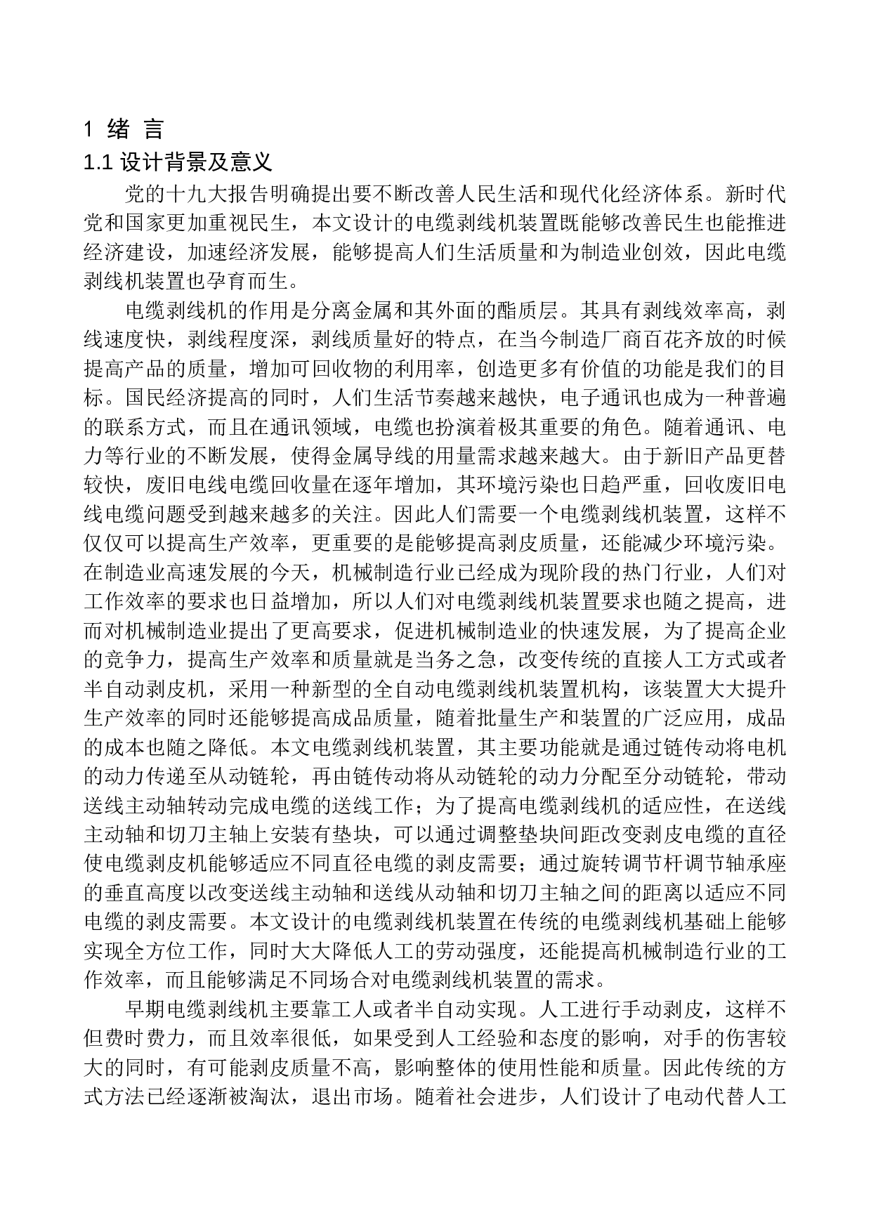 电缆剥线机结构设计-14060字.docx 第6页