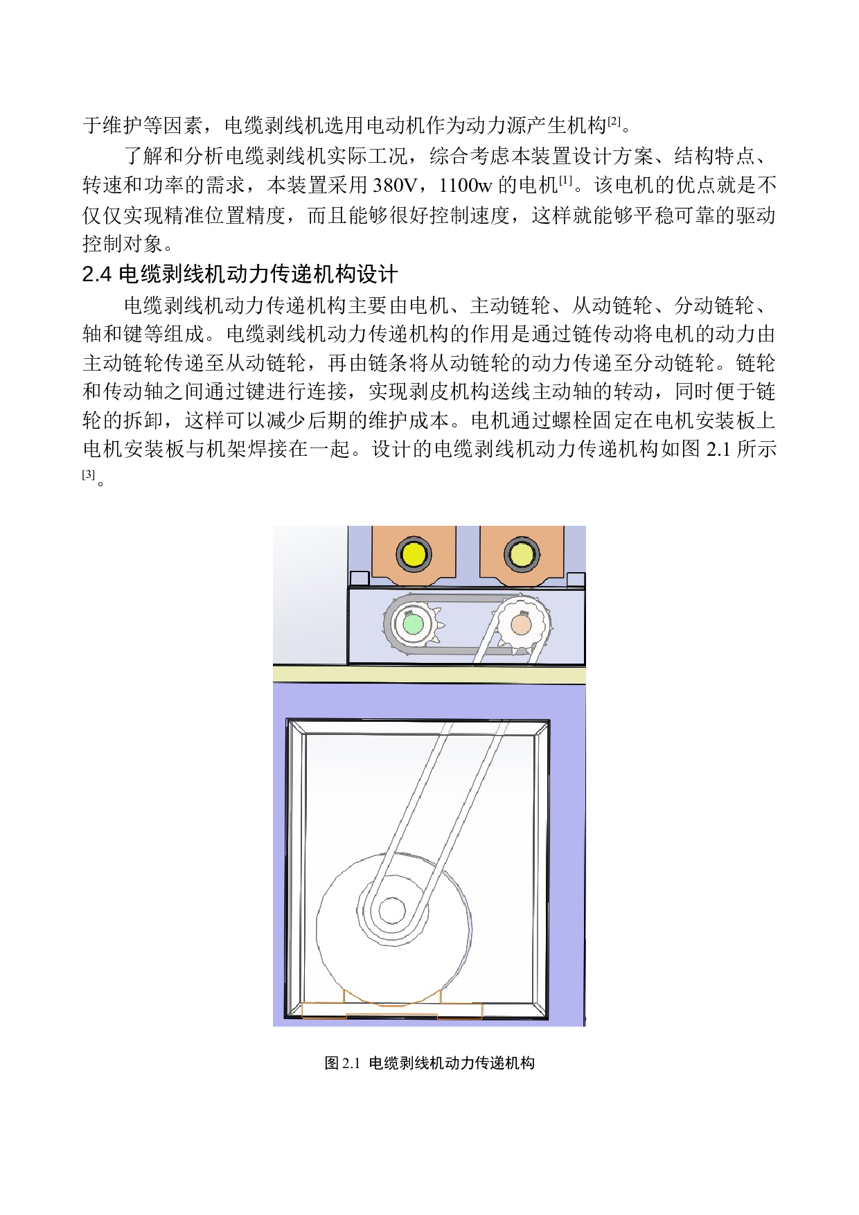 电缆剥线机结构设计-14060字.docx 第10页