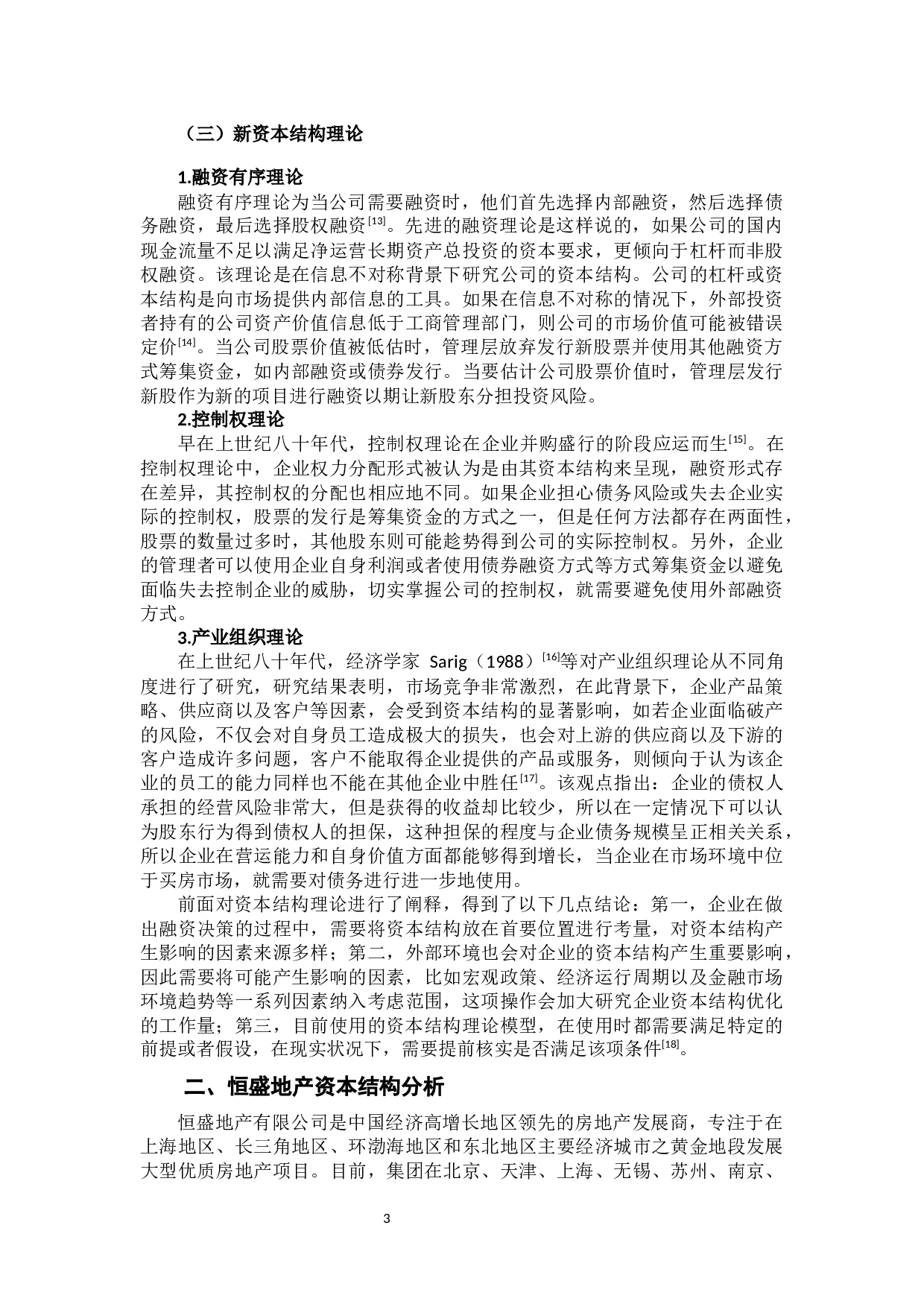 房地产企业资本结构优化研究-11945字.docx 第6页