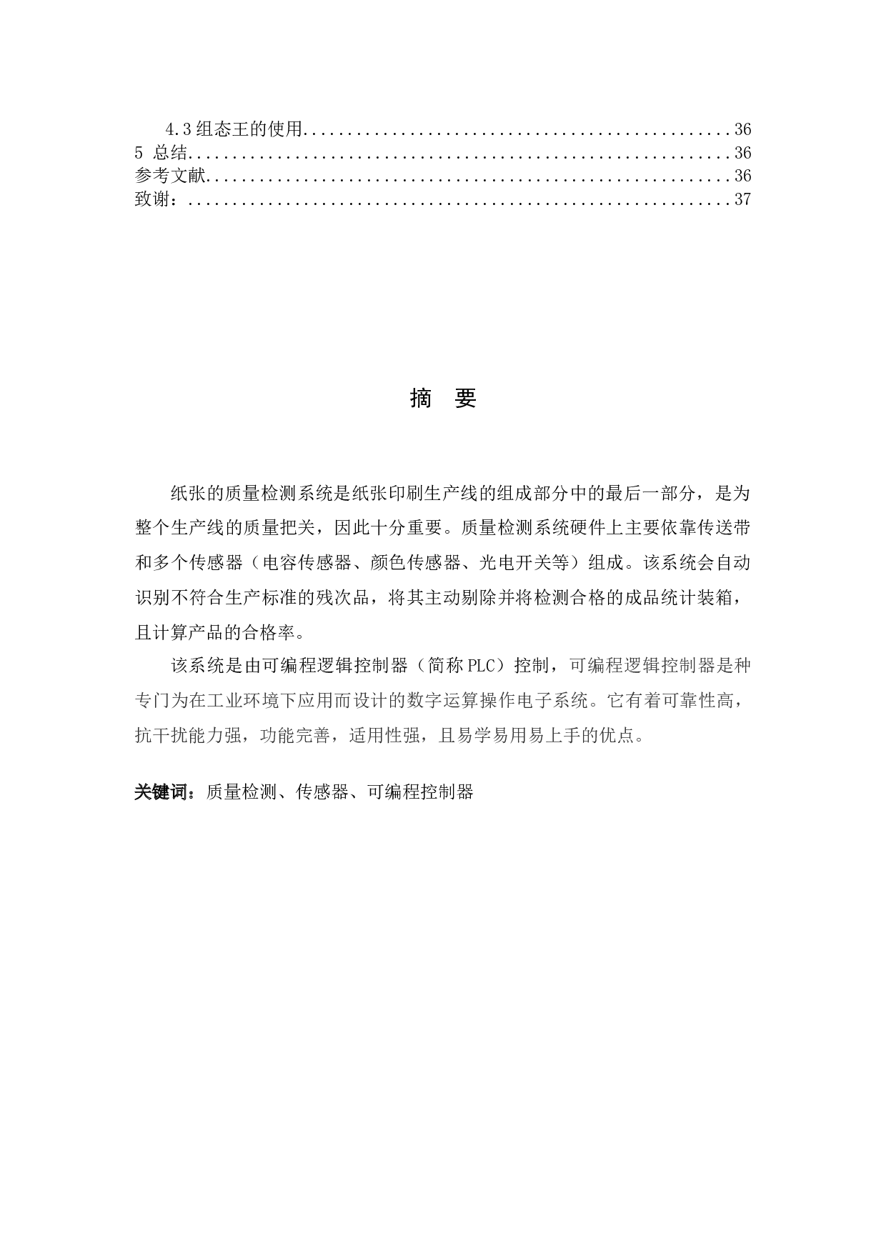 纸张质量检测系统设计-9395字.docx 第2页