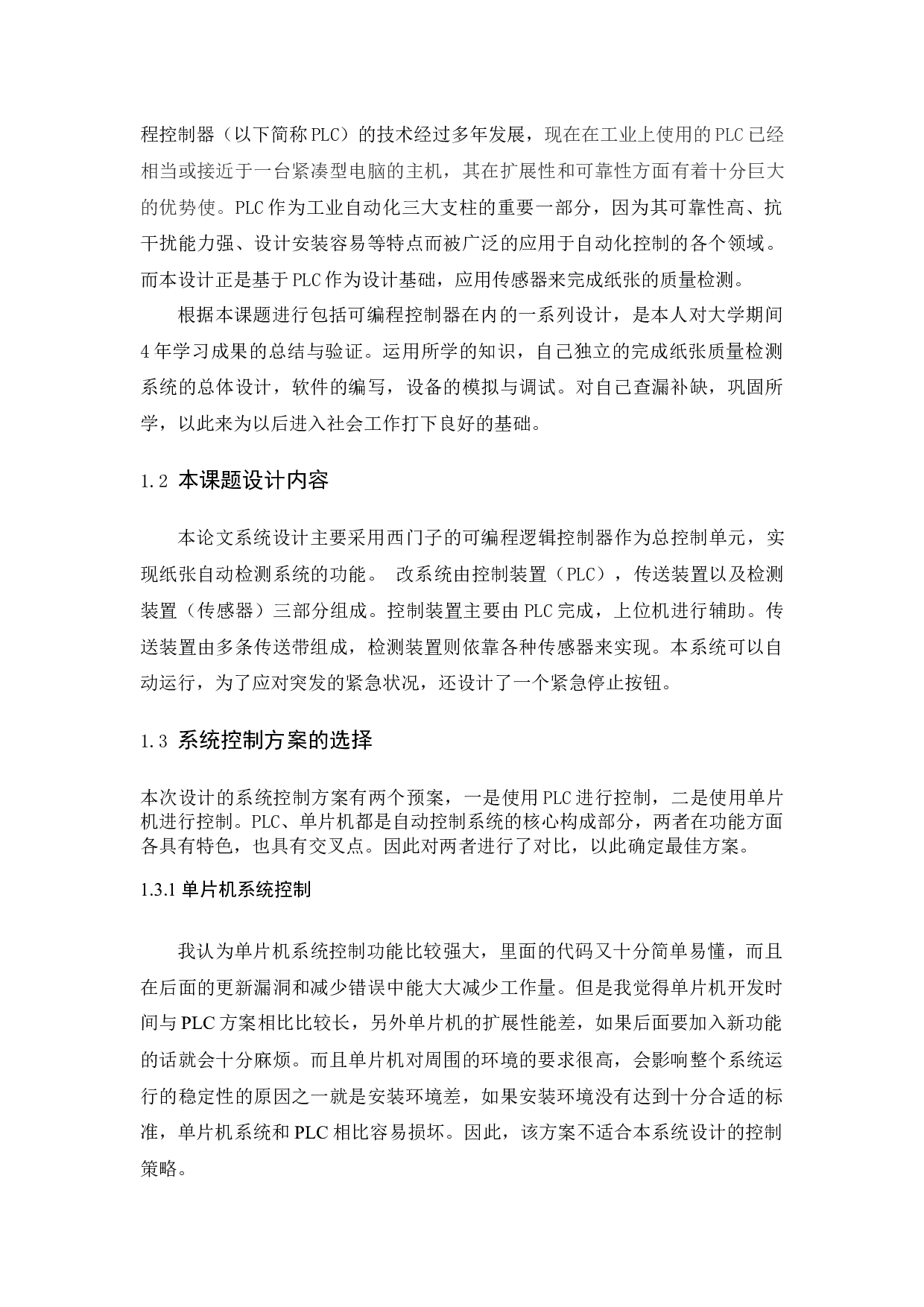 纸张质量检测系统设计-9395字.docx 第5页