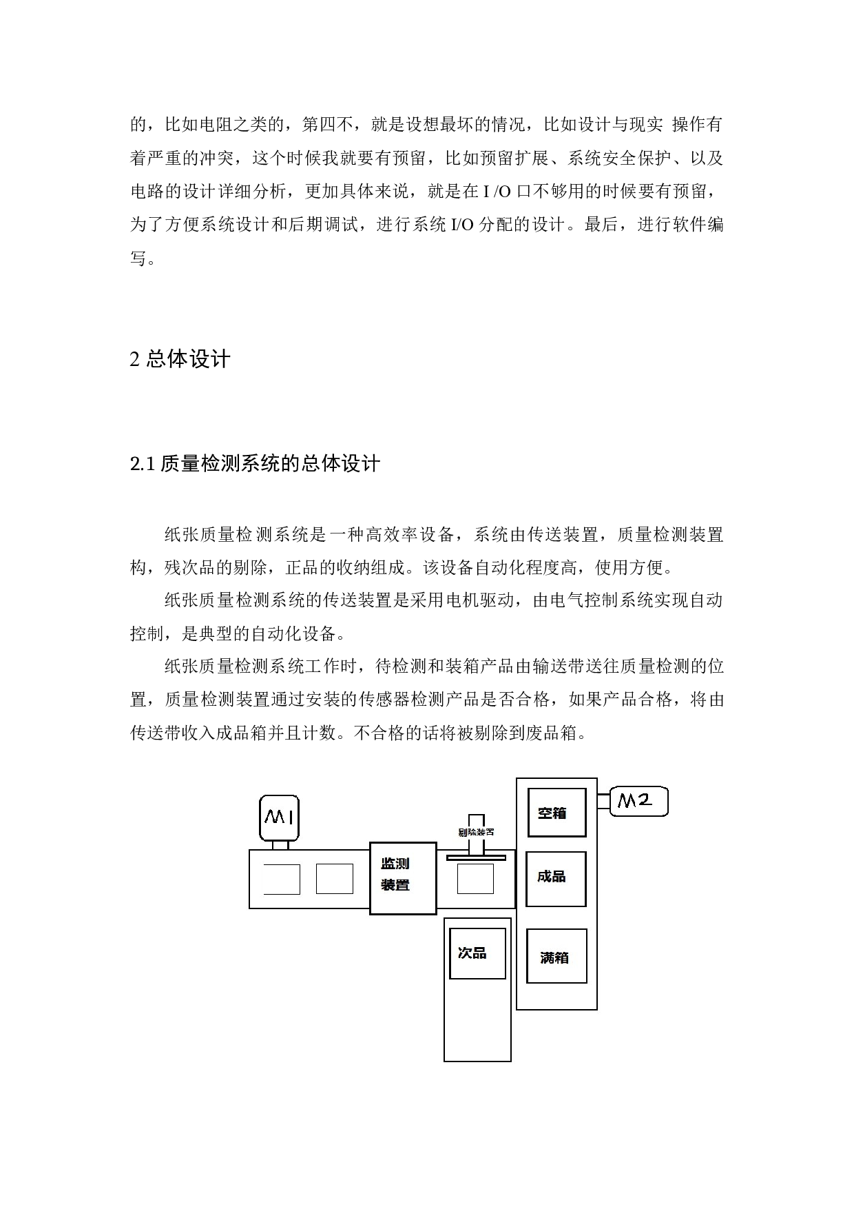 纸张质量检测系统设计-9395字.docx 第7页