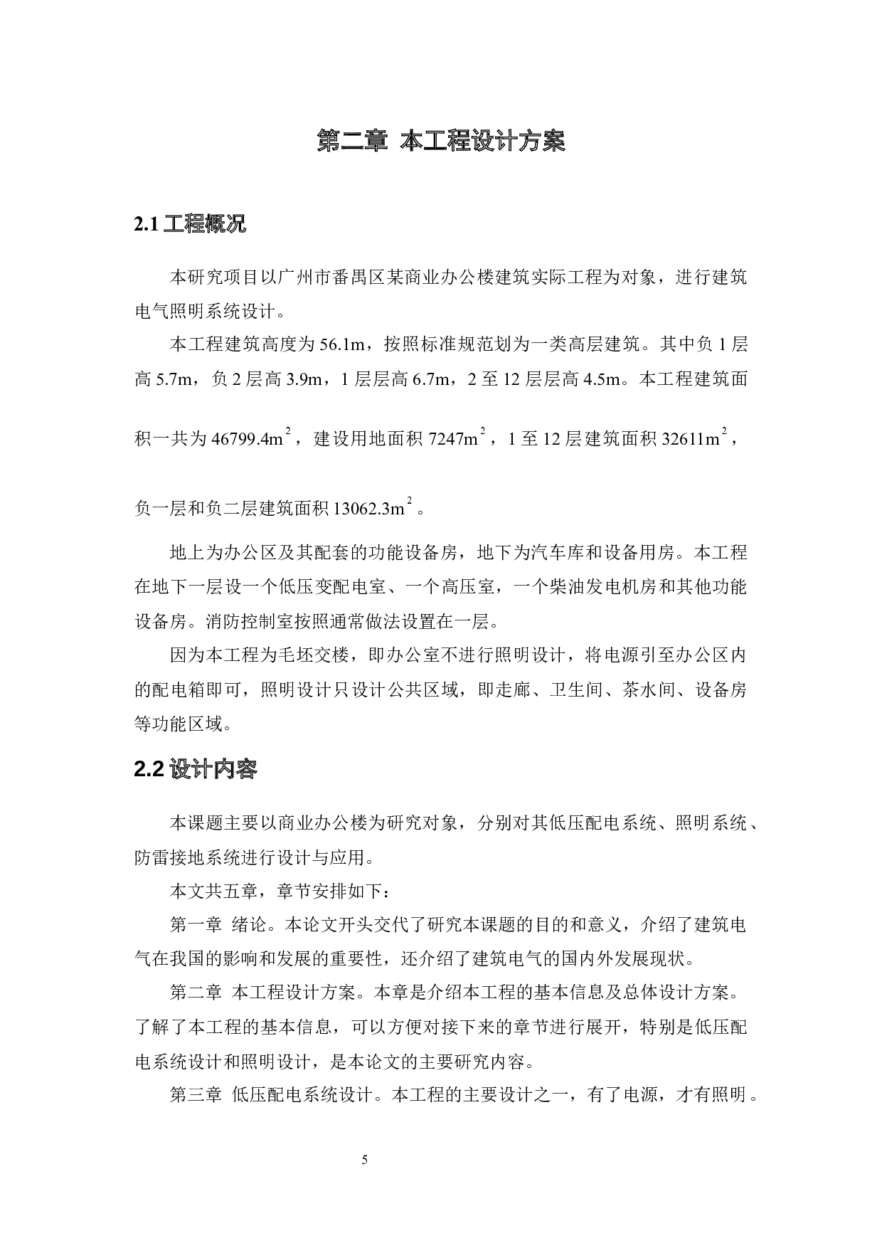 番禺某商业建筑照明系统配电设计-13967字.docx 第9页