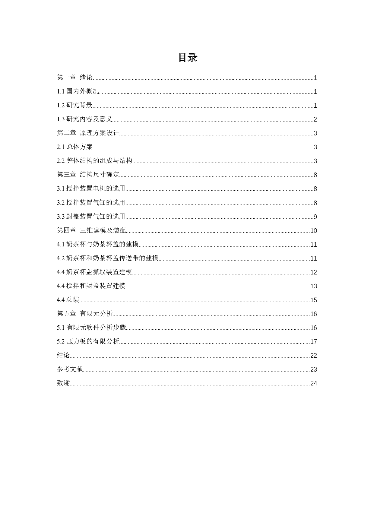 自助式奶茶机的结构设计-7620字.docx 第3页